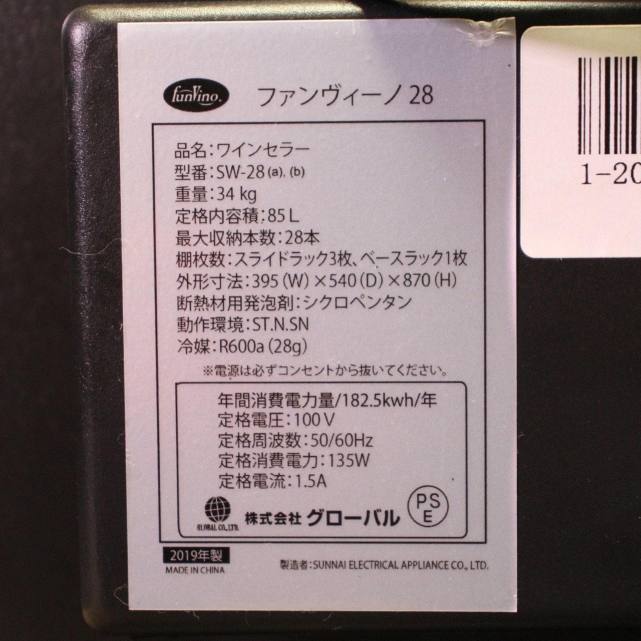 中古】〔展示品〕 ワインセラー funVino(ファンヴィーノ）28 ブラック