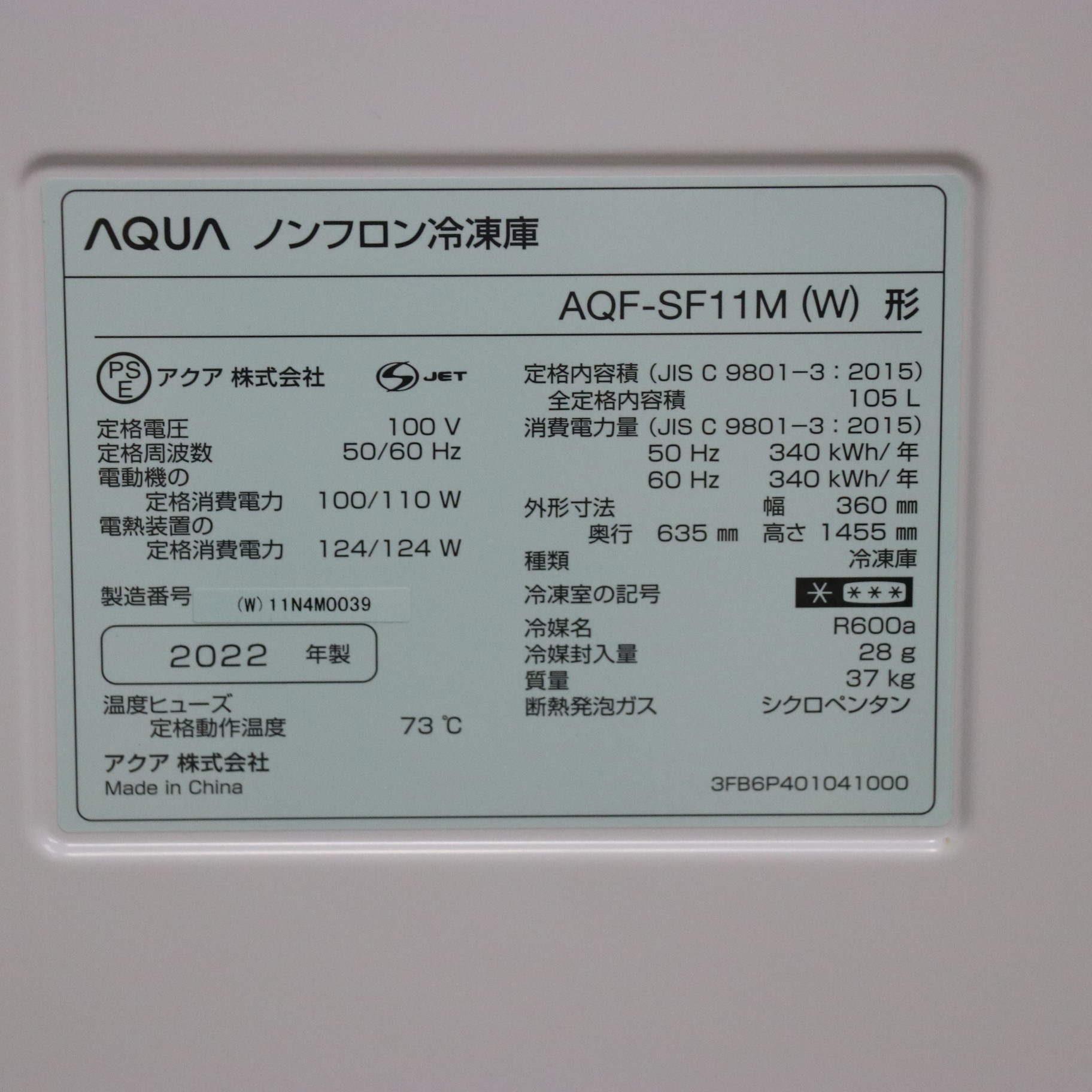 アクア 1ドア冷凍庫 AQF-SF11M フリーザー 22年製 ブラック