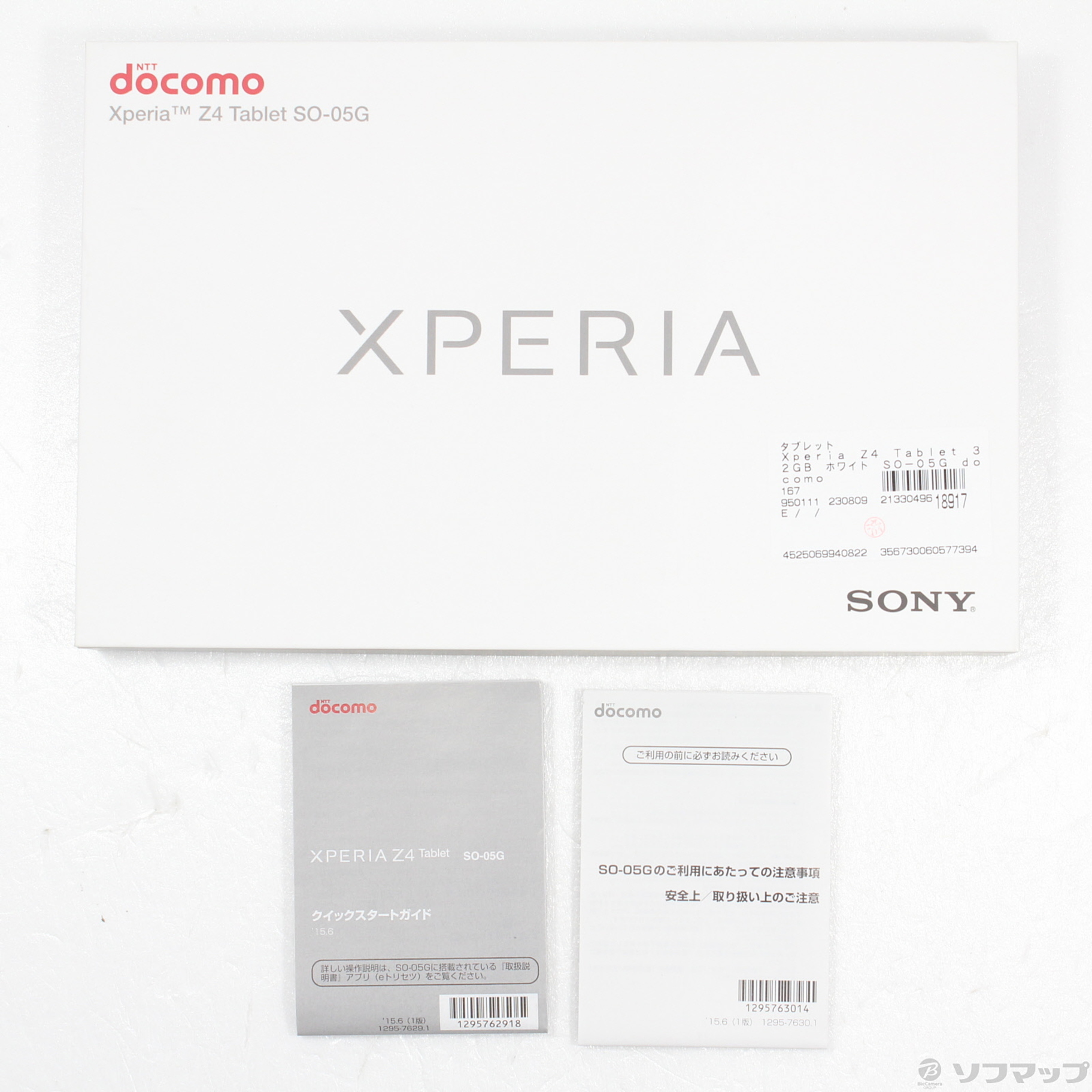 中古】Xperia Z4 Tablet 32GB ホワイト SO-05G docomo [2133049618917