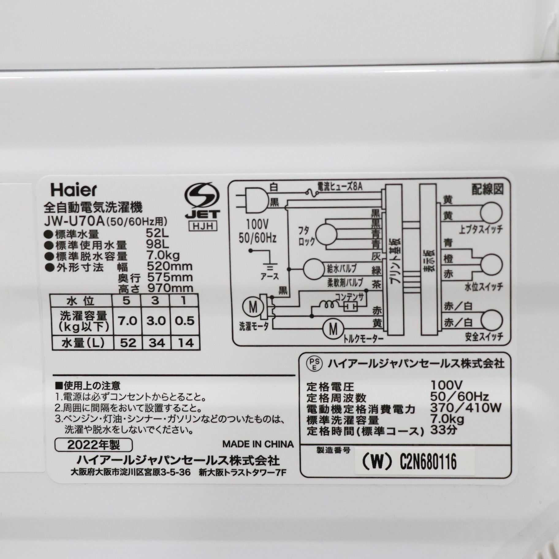 中古】〔展示品〕 全自動洗濯機 ホワイト JW-U70A-W ［洗濯7.0kg