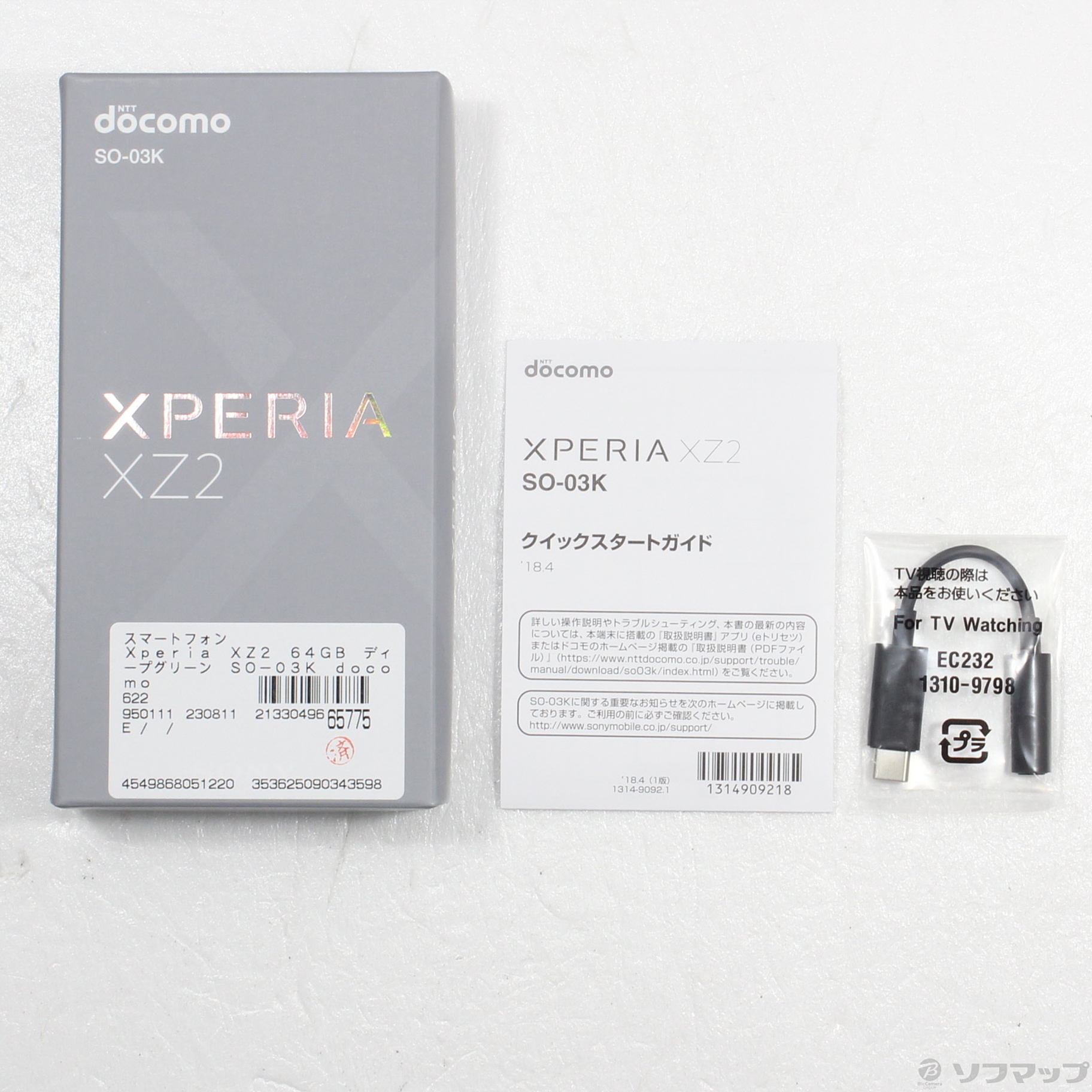 中古】Xperia XZ2 64GB ディープグリーン SO-03K docomoロック解除SIM ...