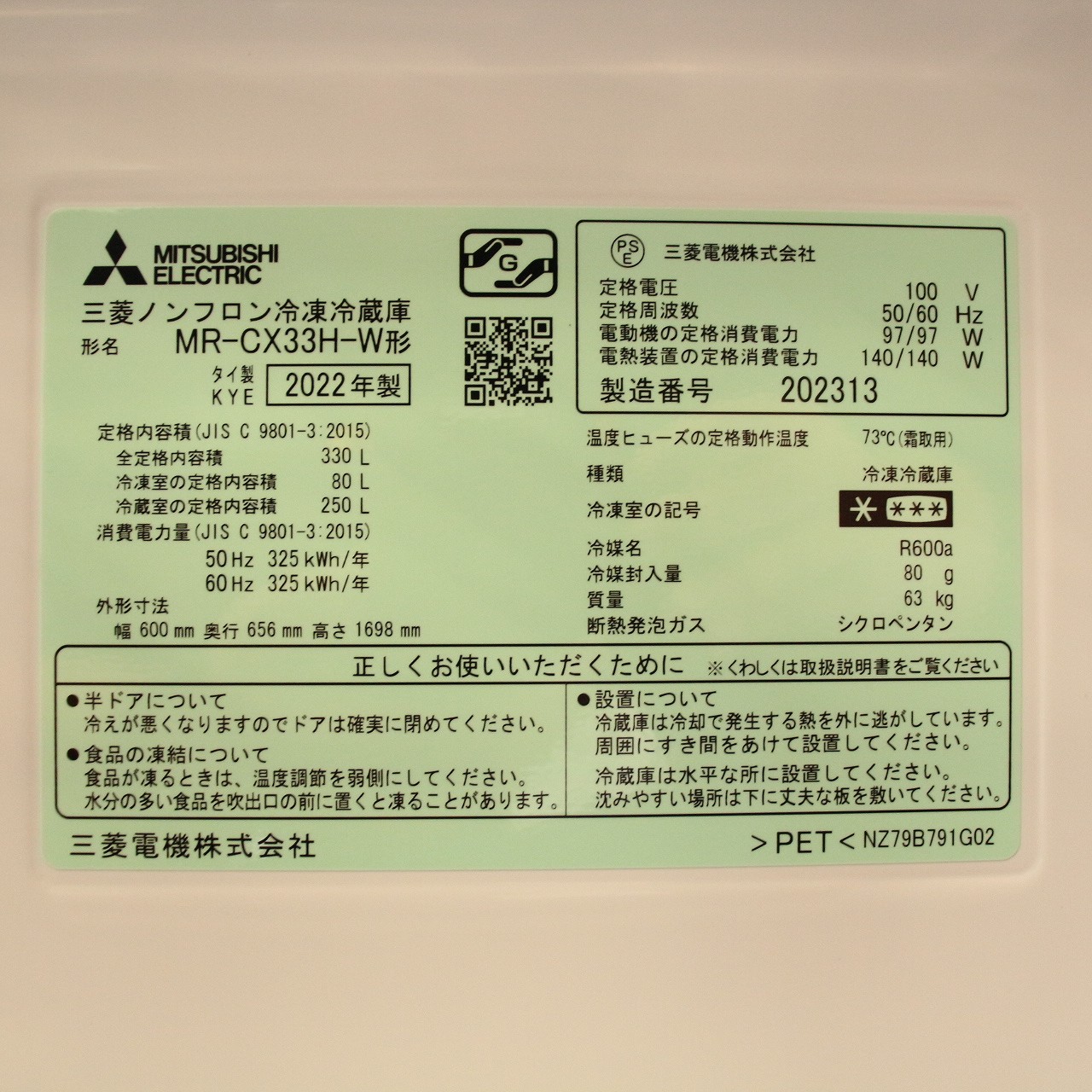 〔展示品〕 冷蔵庫 MITSUBISHI パールホワイト MR-CX33H-W ［幅60cm ／3ドア ／右開きタイプ ／330L ／2022年］