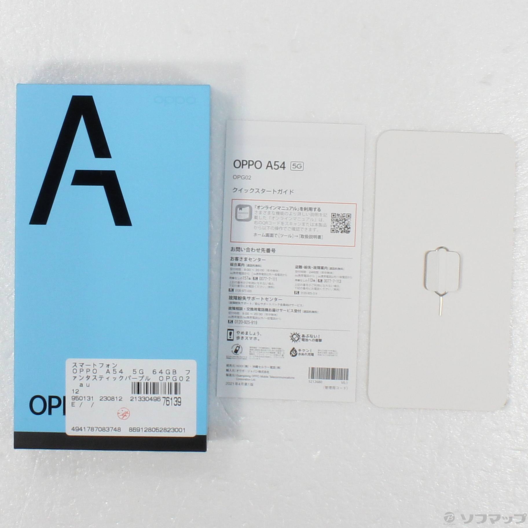 中古】OPPO A54 5G 64GB ファンタスティックパープル OPG02 auロック