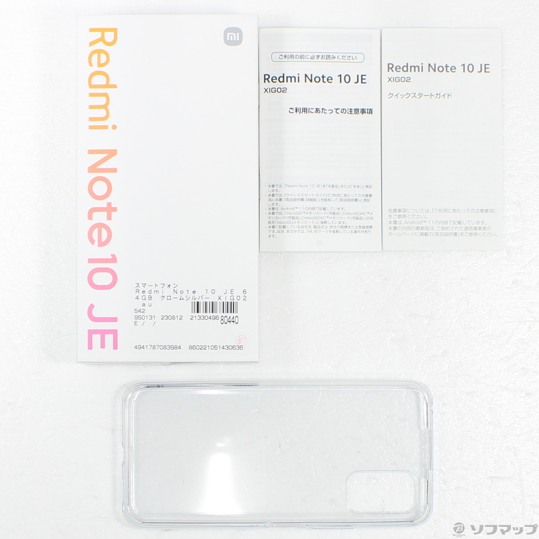 中古】Redmi Note 10 JE 64GB クロームシルバー XIG02 auロック解除SIM