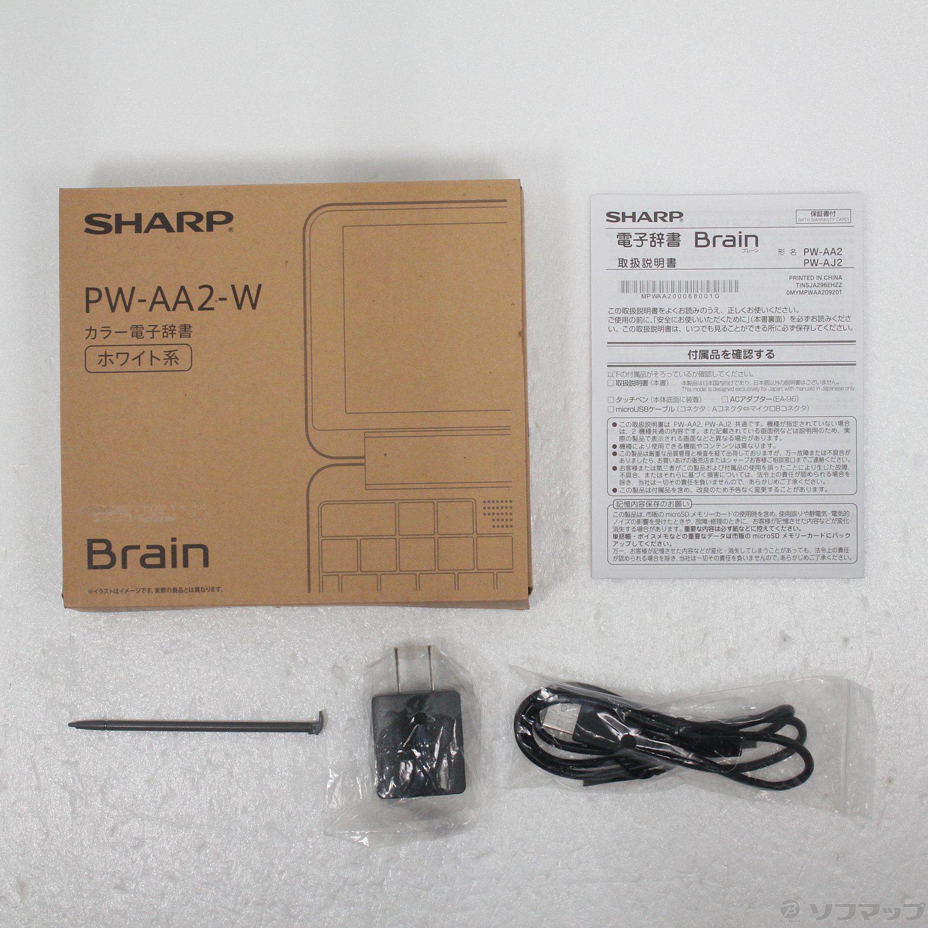 中古品〕 Brain PW-AA2-W ホワイト｜の通販はソフマップ[sofmap]