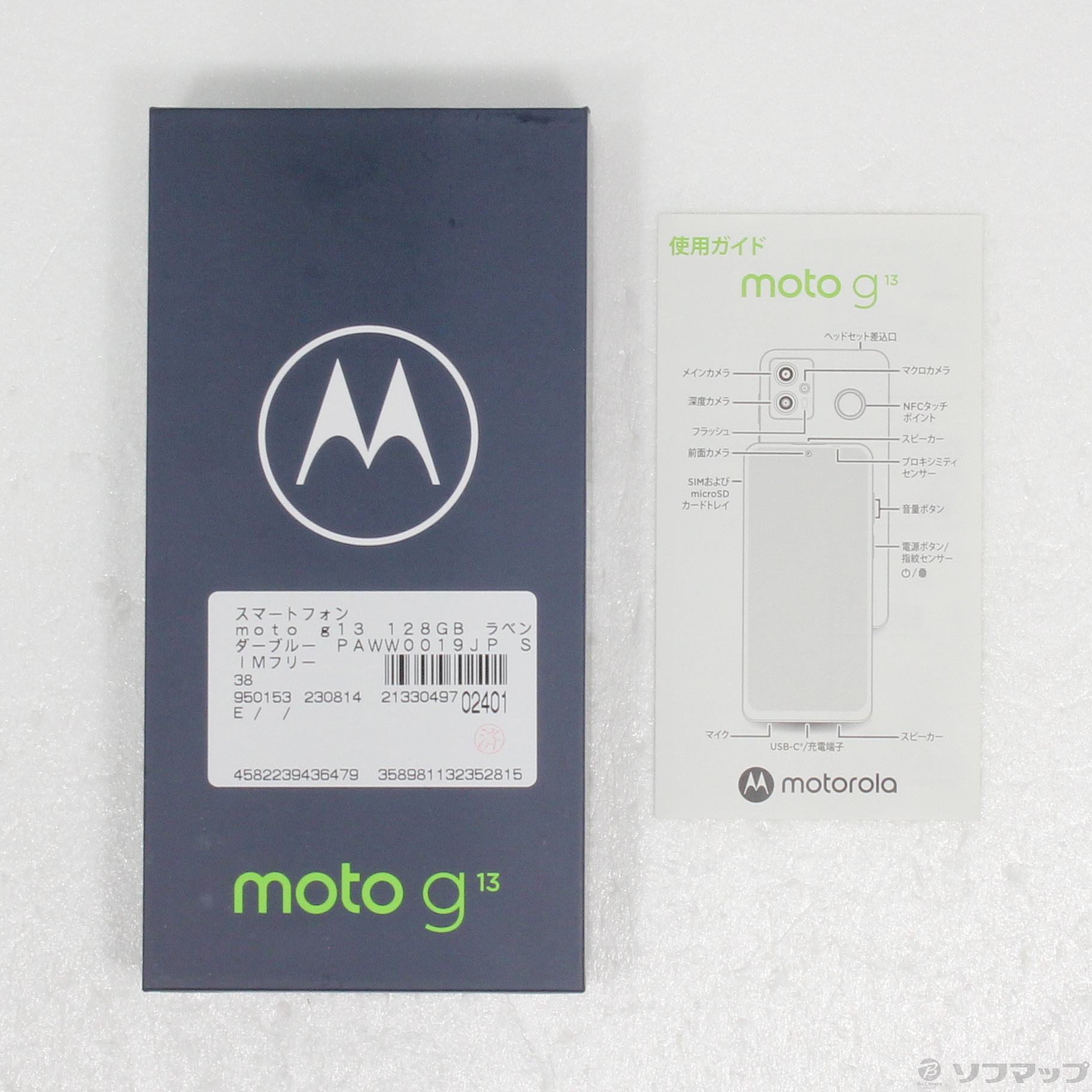 MOTOROLA(モトローラ)moto g13 SIMフリー [ラベンダーブルー]