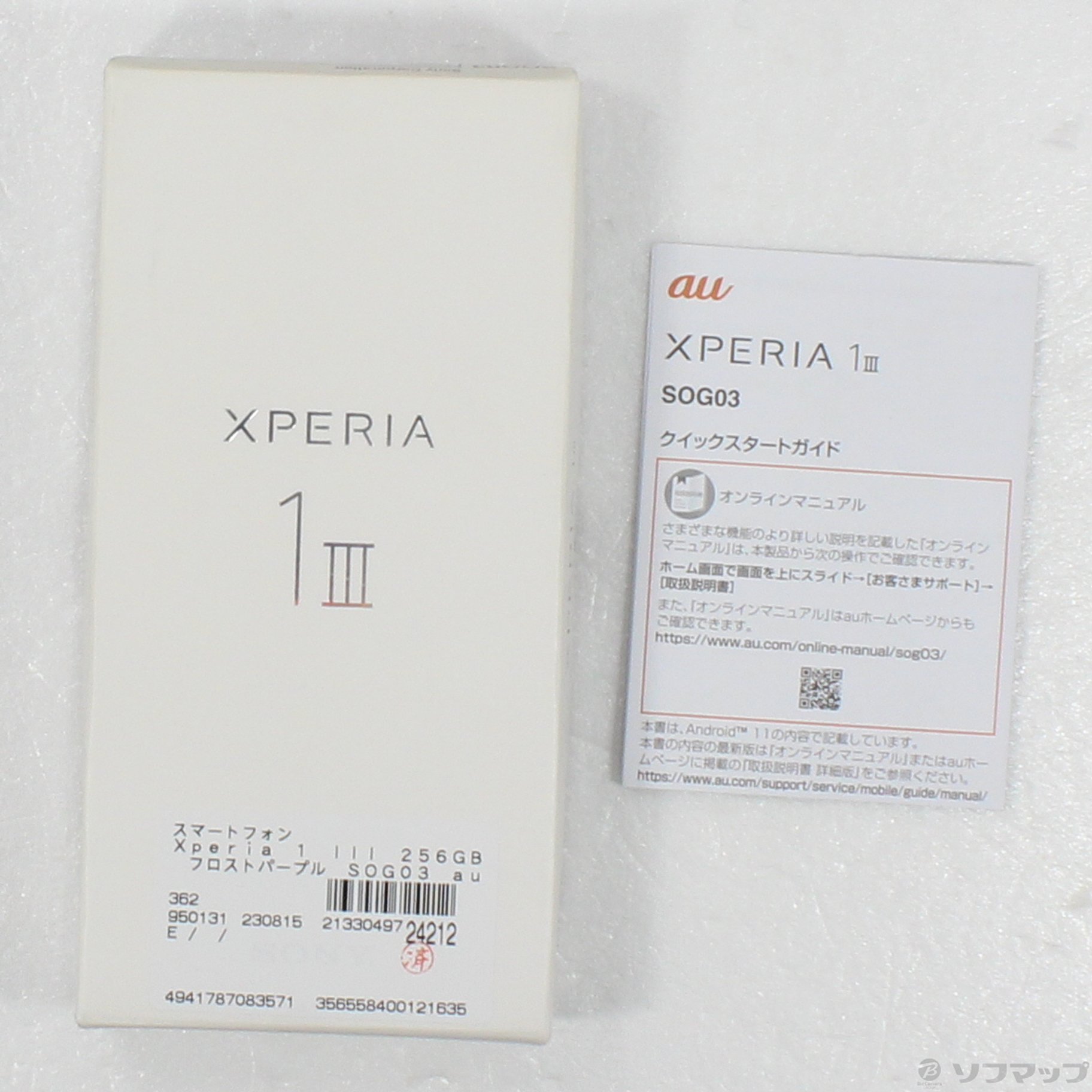 中古】Xperia 1 III 256GB フロストパープル SOG03 auロック解除SIM