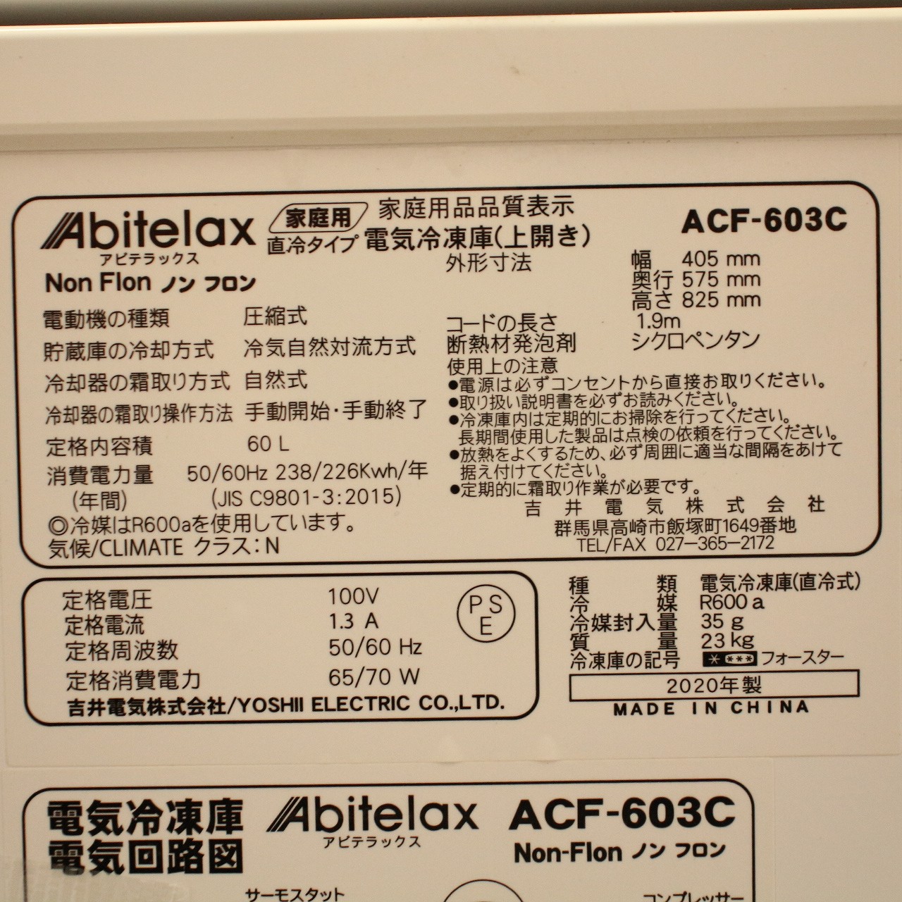 中古】〔展示品〕 冷凍庫 ホワイト ACF-603C ［1ドア ／上開き ／60L