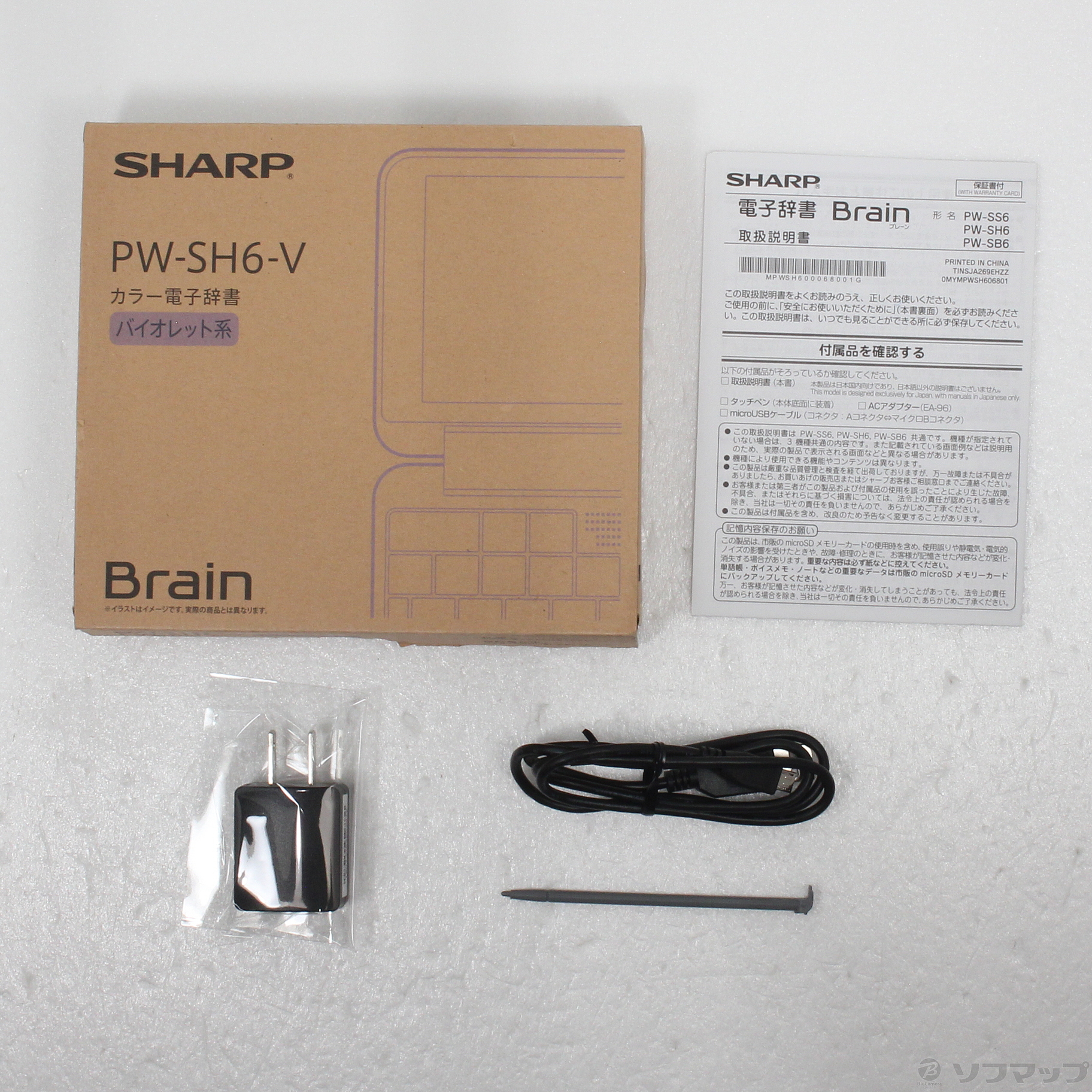 【新品未開封】Brain 電子辞書 PW-SH6-V バイオレット