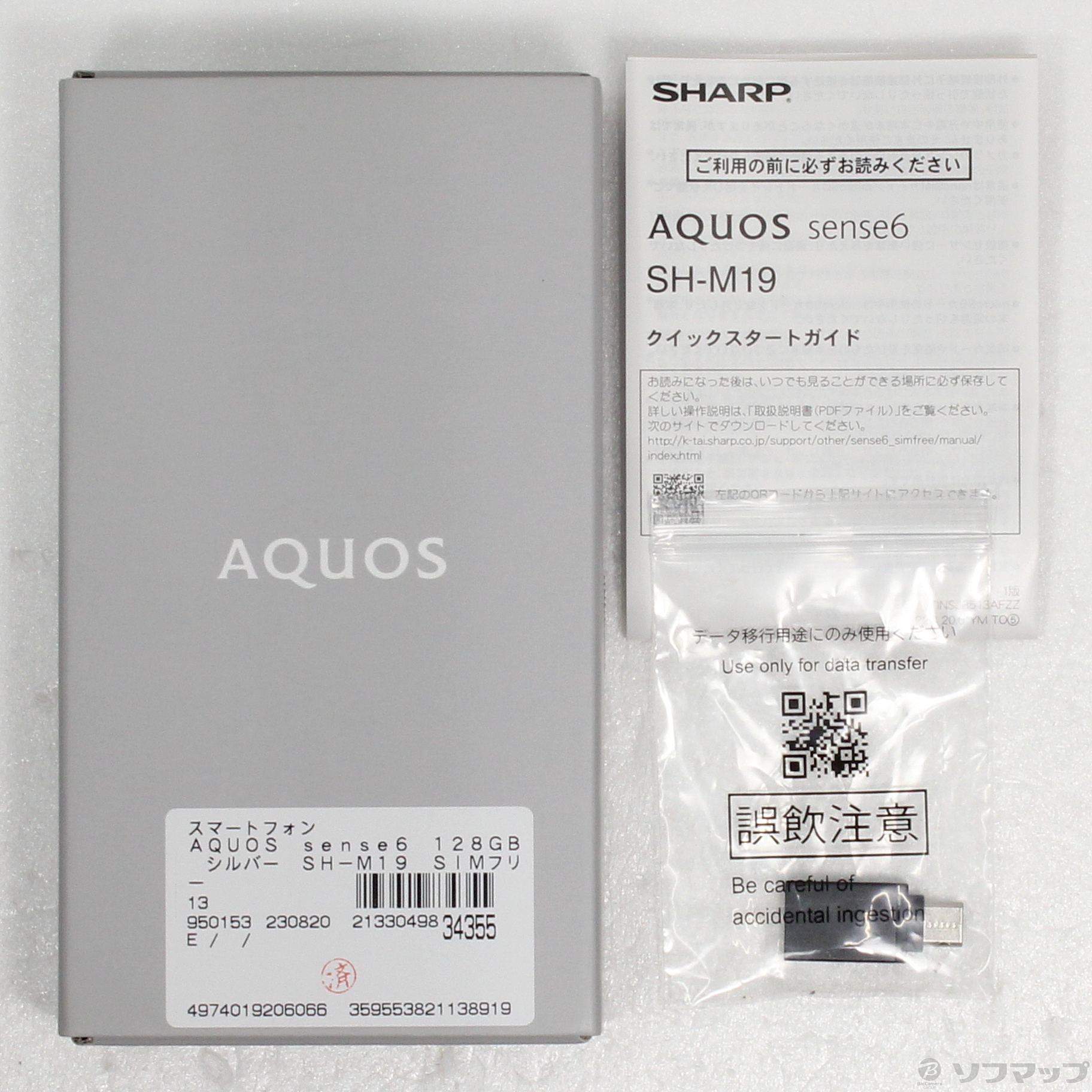 中古】AQUOS sense6 128GB シルバー SH-M19 SIMフリー [2133049834355 ...