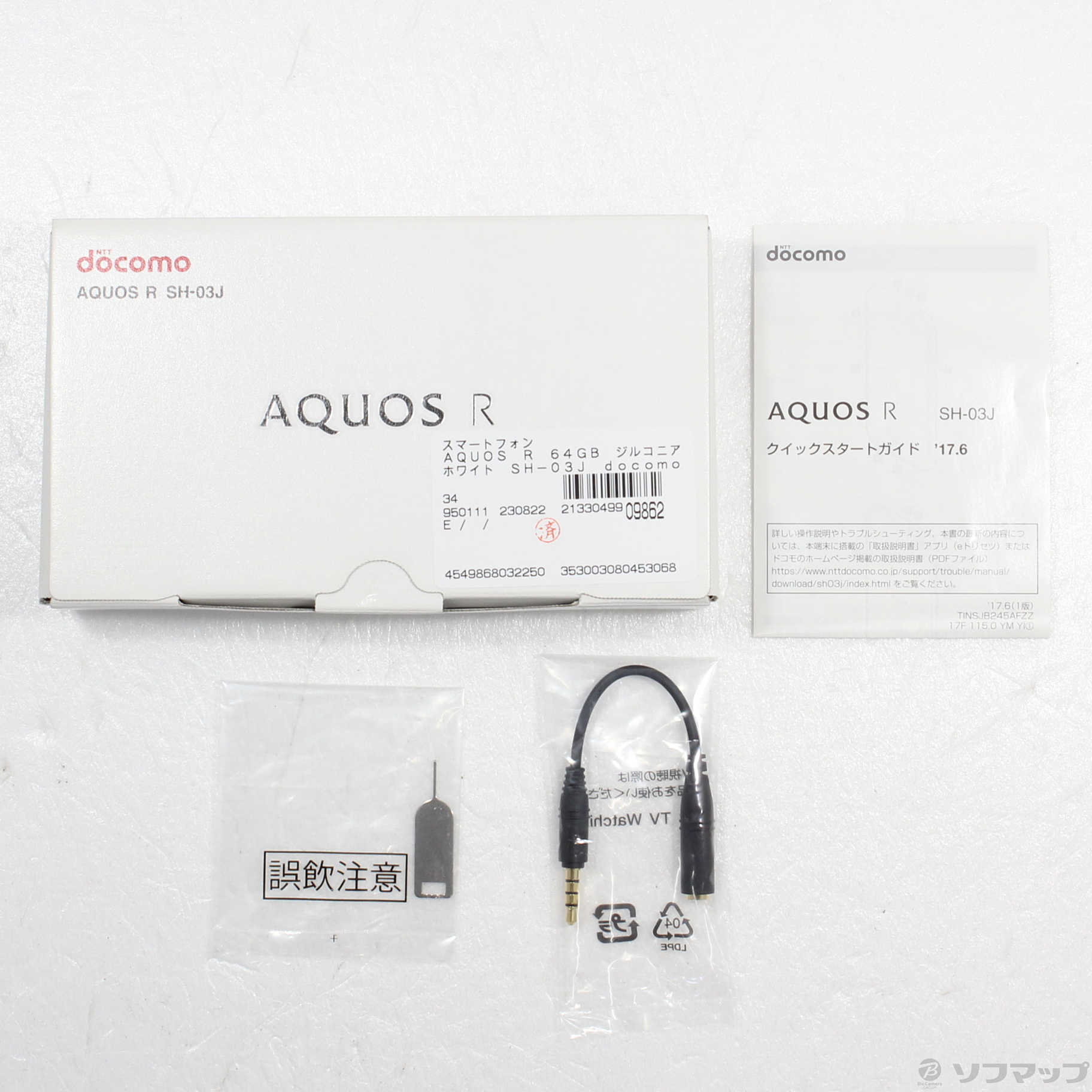 中古】AQUOS R 64GB ジルコニアホワイト SH-03J docomoロック解除SIM