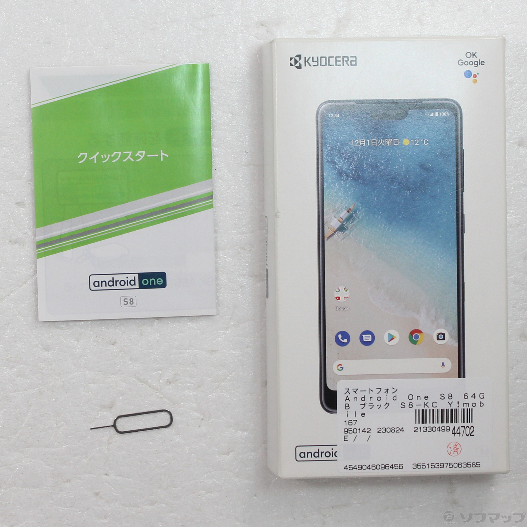 Android One S8 64GB ブラック S8-KC Y!mobile