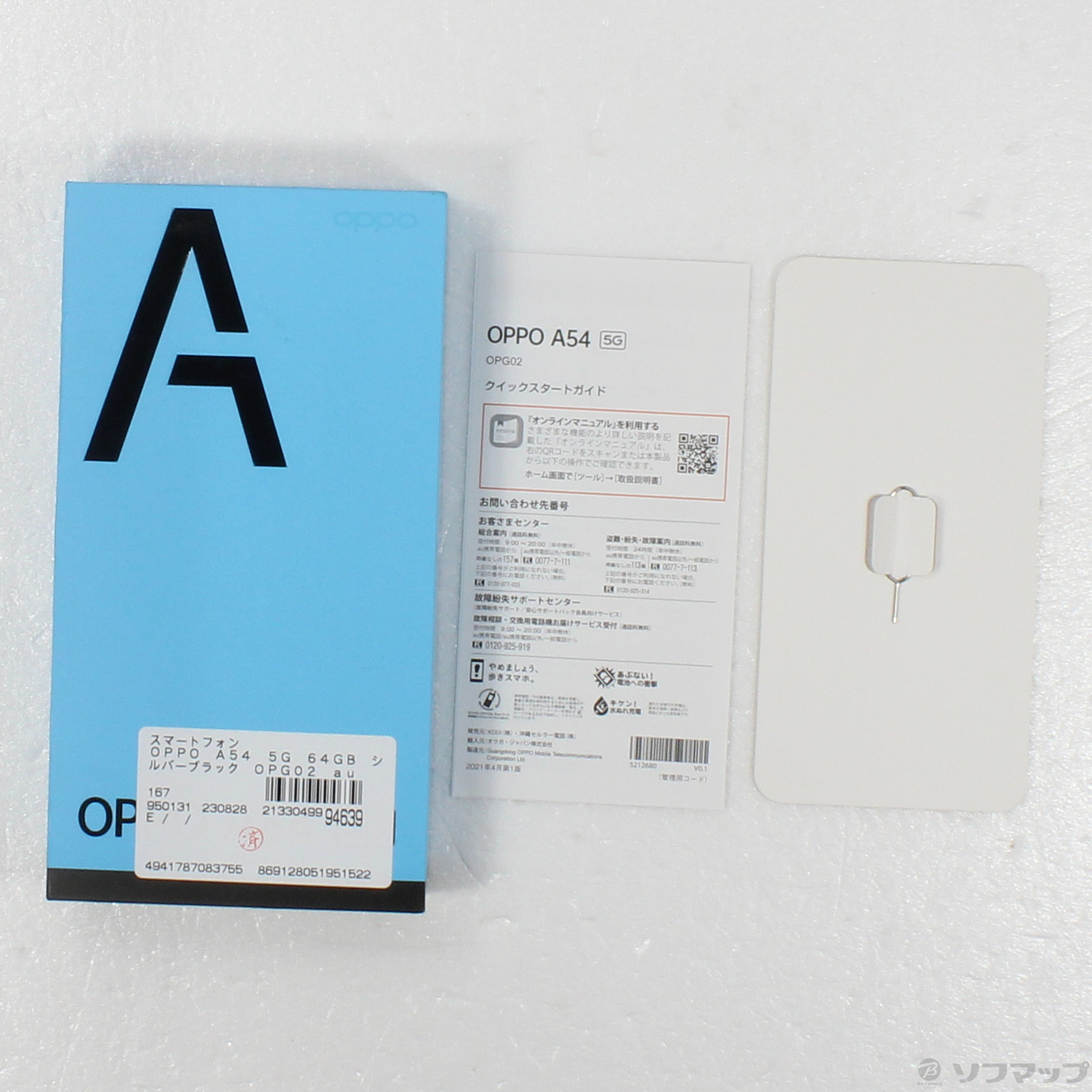 中古】OPPO A54 5G 64GB シルバーブラック OPG02 auロック解除SIM