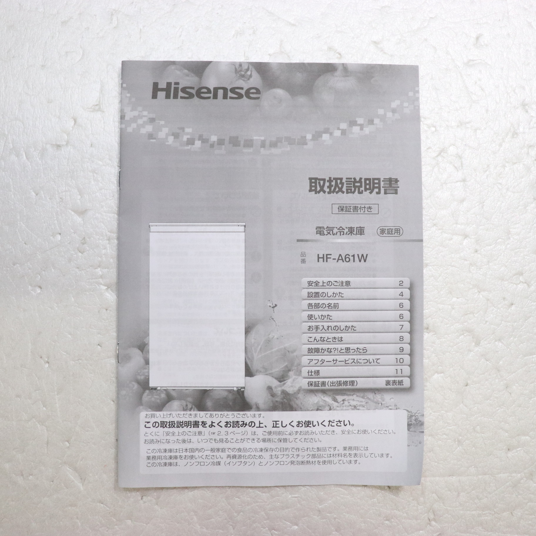 中古】〔展示品〕 前開き直冷式冷凍庫 ホワイト HF-A61W ［1ドア ／右