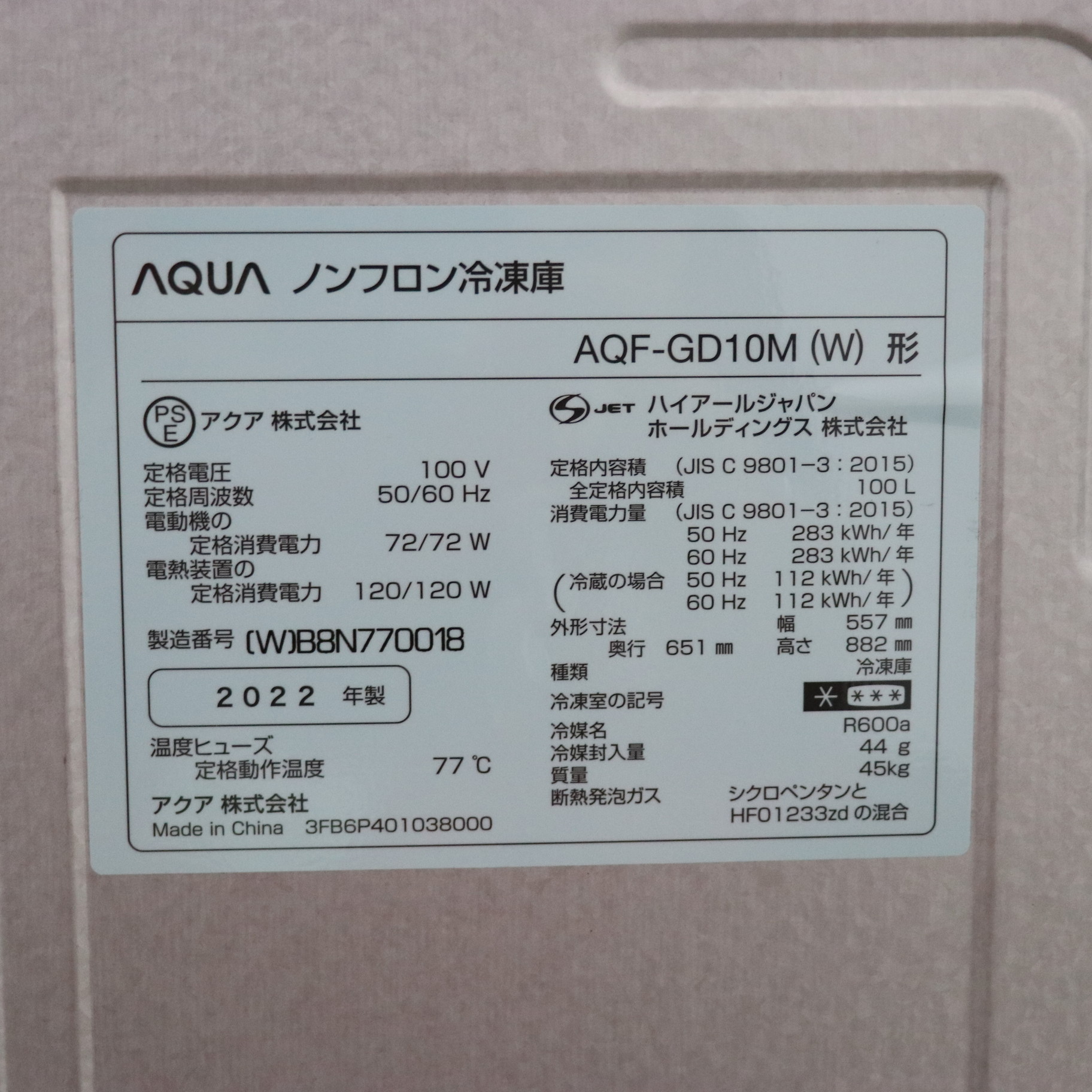 中古】〔展示品〕 冷凍庫 クリスタルホワイト AQF-GD10M-W ［2ドア ／引き出しタイプ ／100L］ [2133049996640] -  リコレ！|ビックカメラグループ ソフマップの中古通販サイト