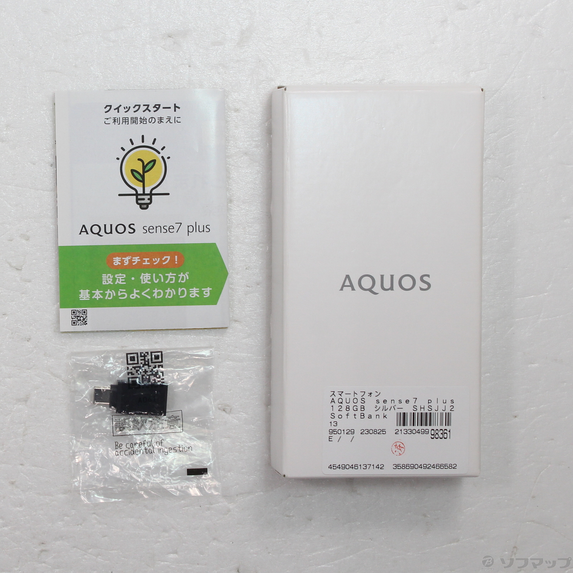 AQUOS sense7 plus シルバー 128 GB Softbank-