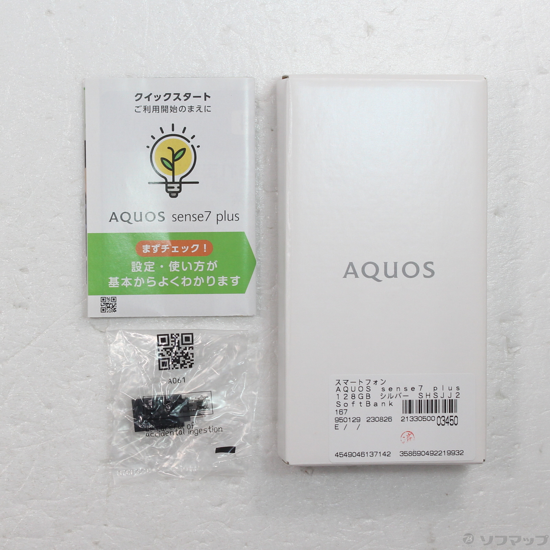 AQUOS sense7 plus シルバー Softbank-