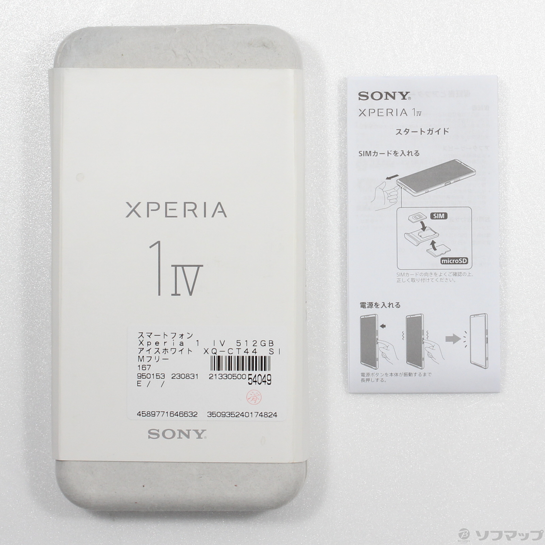 Xperia 1 IV 512GB アイスホワイト XQ-CT44 SIMフリー