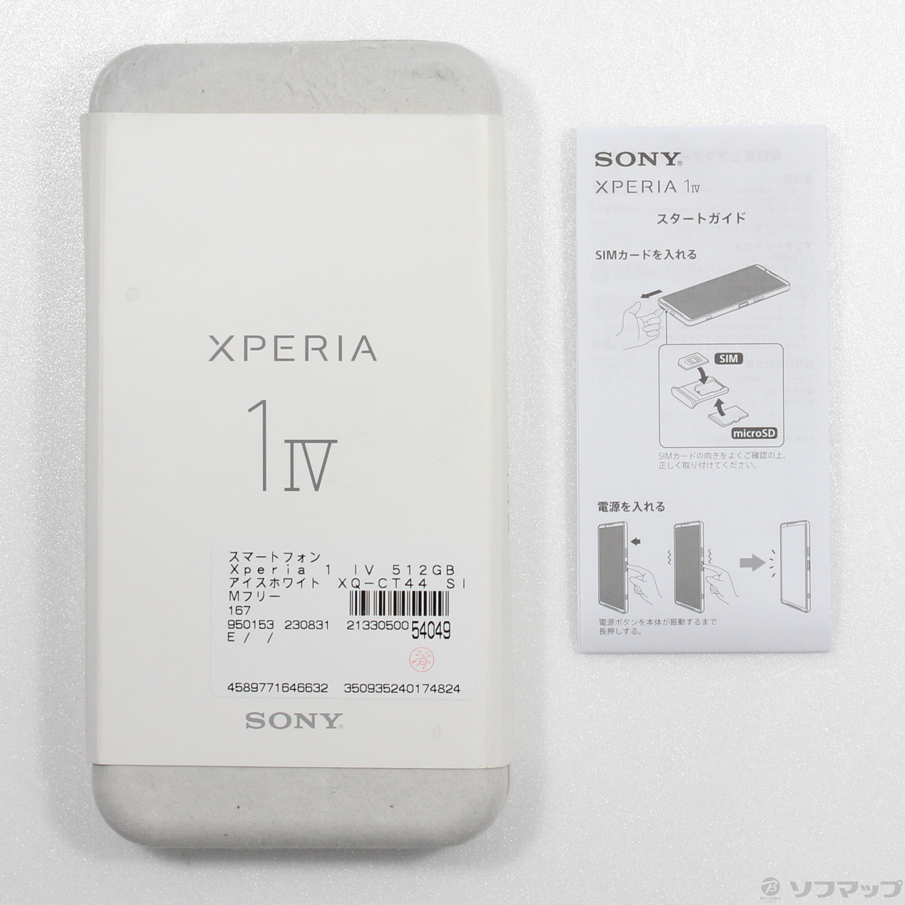 中古】Xperia 1 IV 512GB アイスホワイト XQ-CT44 SIMフリー