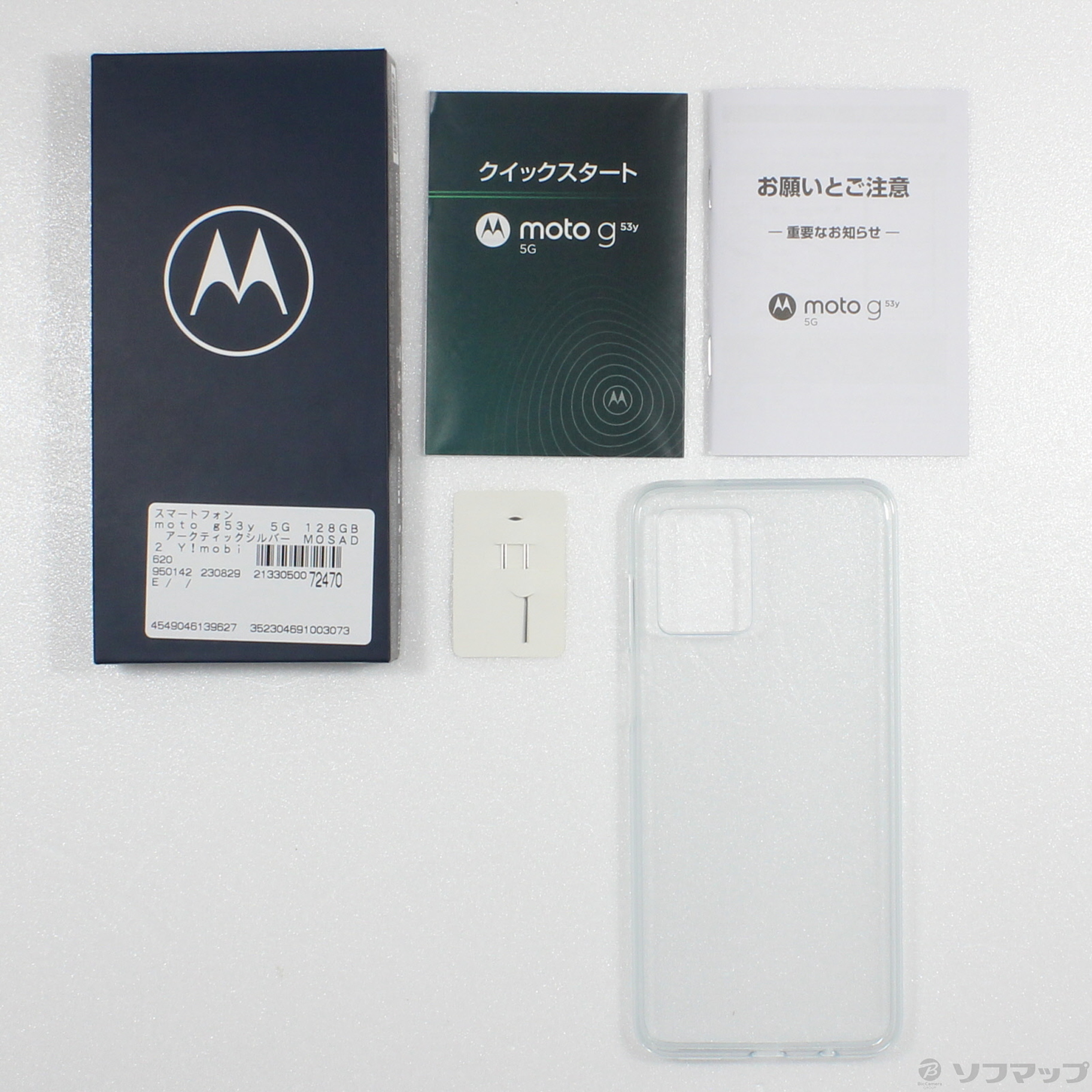 中古】moto g53y 5G 128GB アークティックシルバー MOSAD2 Y!mobile