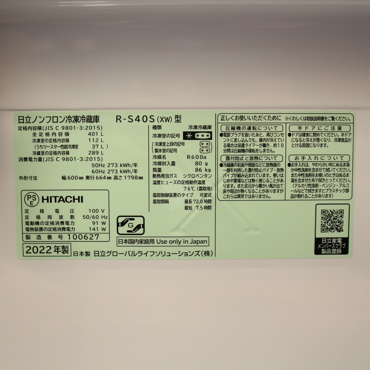 中古】〔展示品〕 冷蔵庫 Sタイプ クリスタルホワイト R-S40S-XW ［幅