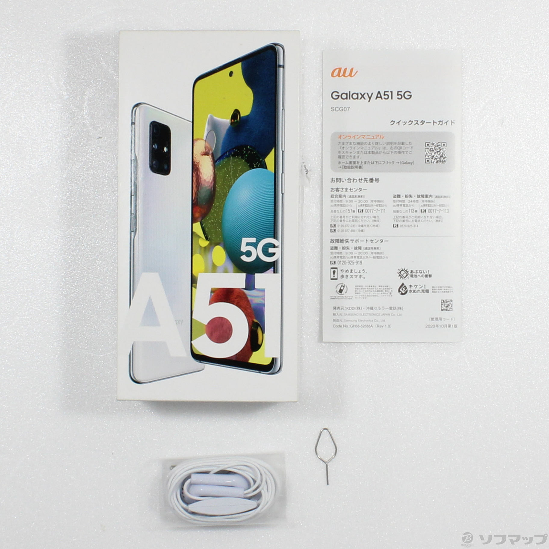 中古】Galaxy A51 5G 128GB プリズムブリックスホワイト SCG07 au