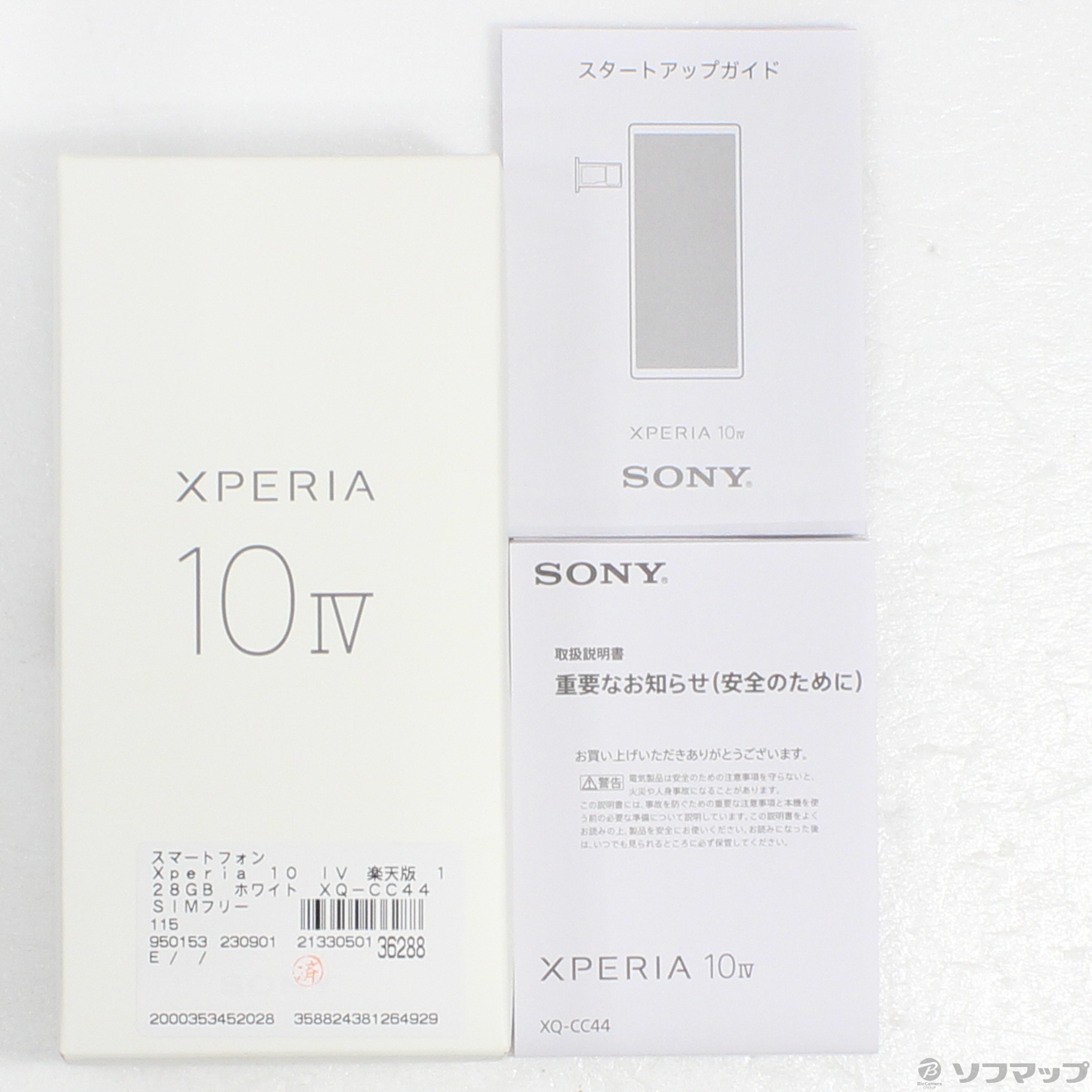 中古】Xperia 10 IV 楽天版 128GB ホワイト XQ-CC44 SIMフリー 