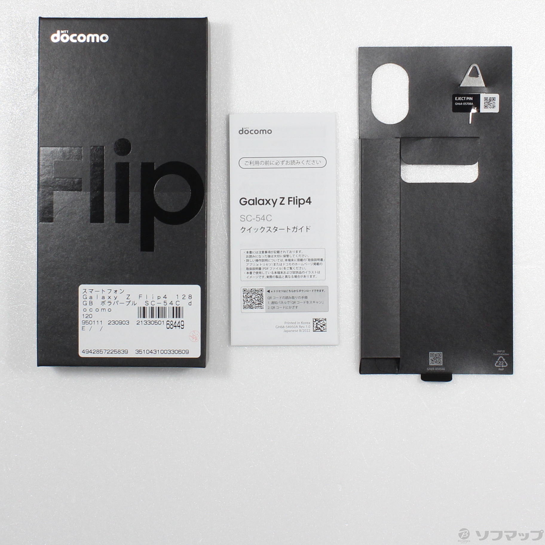 中古】Galaxy Z Flip4 128GB ボラパープル SC-54C docomoロック解除SIM