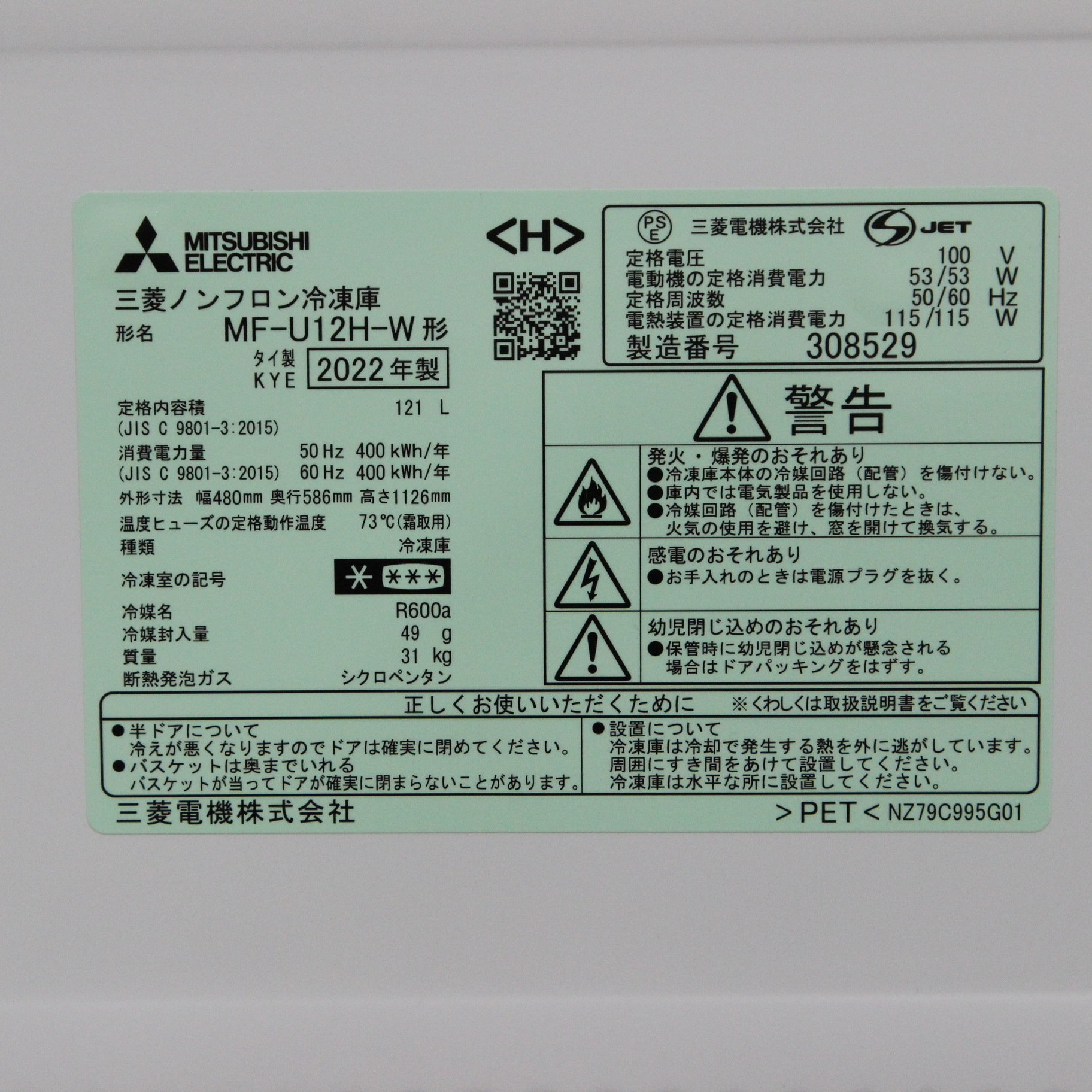 中古】〔展示品〕 冷凍庫 ホワイト MF-U12H-W ［幅48cm ／121L ／1ドア 