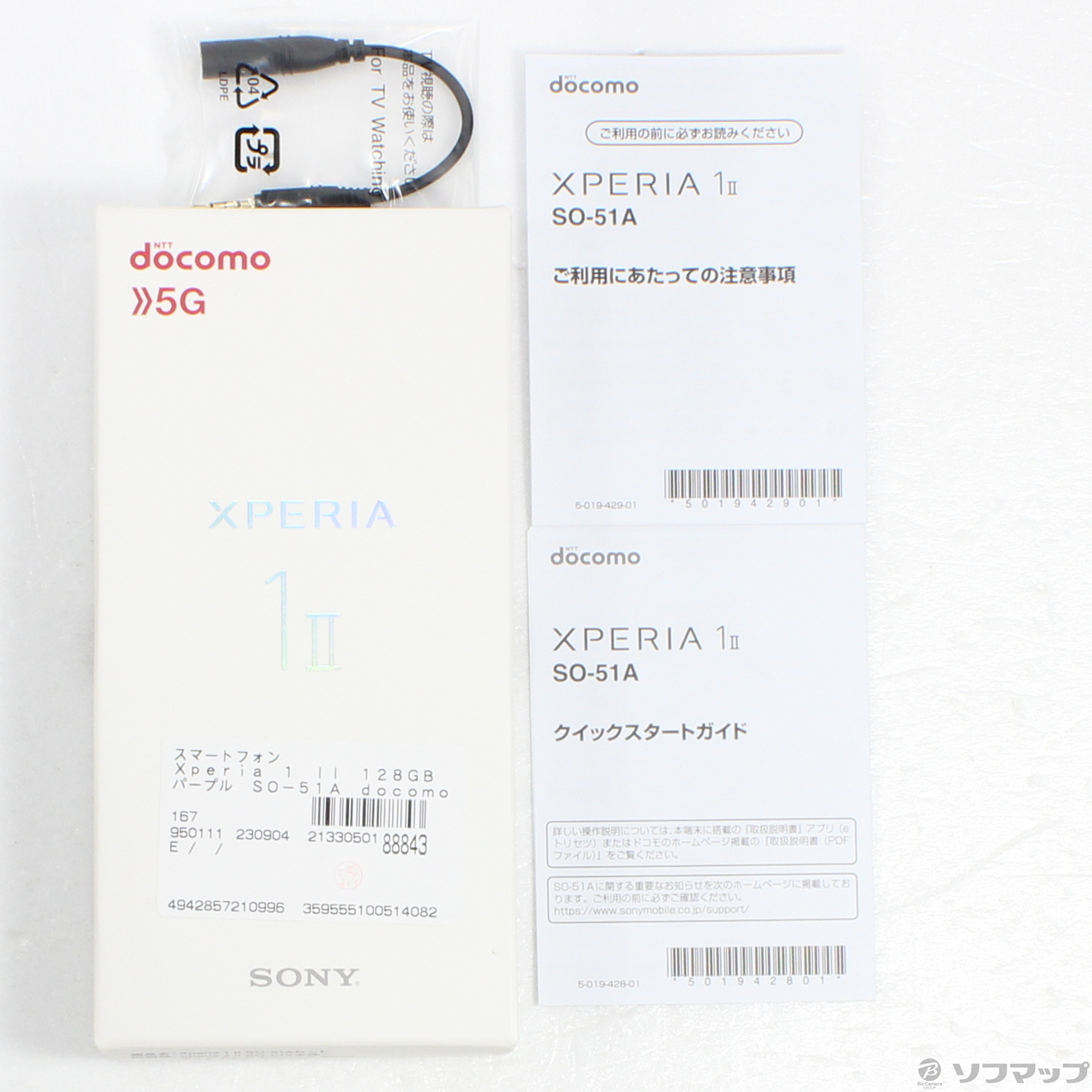 中古】Xperia 1 II 128GB パープル SO-51A docomoロック解除SIMフリー