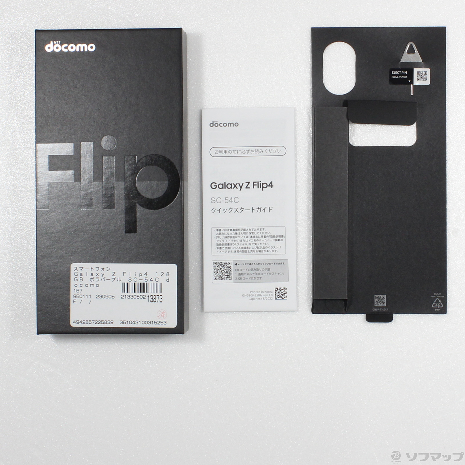 中古】Galaxy Z Flip4 128GB ボラパープル SC-54C docomoロック解除SIM