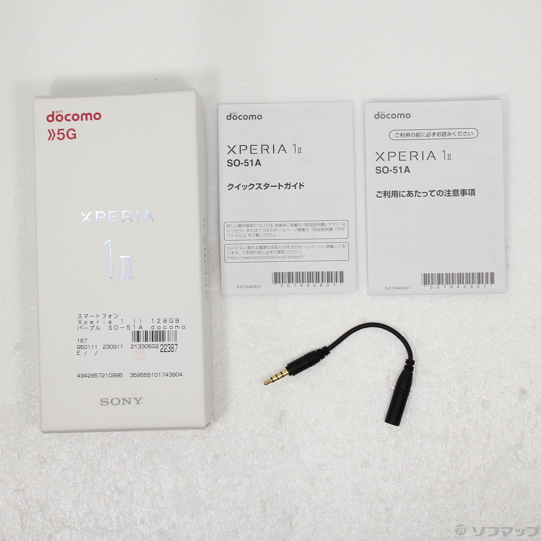 中古】Xperia 1 II 128GB パープル SO-51A docomoロック解除SIMフリー