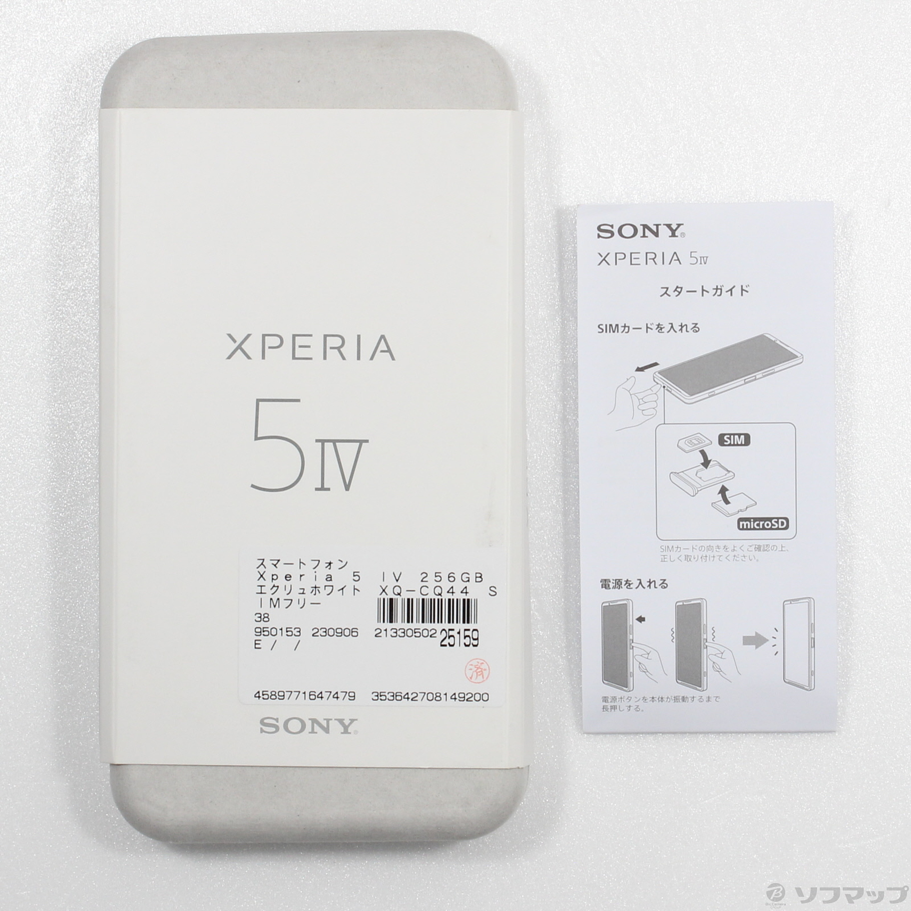 中古】Xperia 5 IV 256GB エクリュホワイト XQ-CQ44 SIMフリー