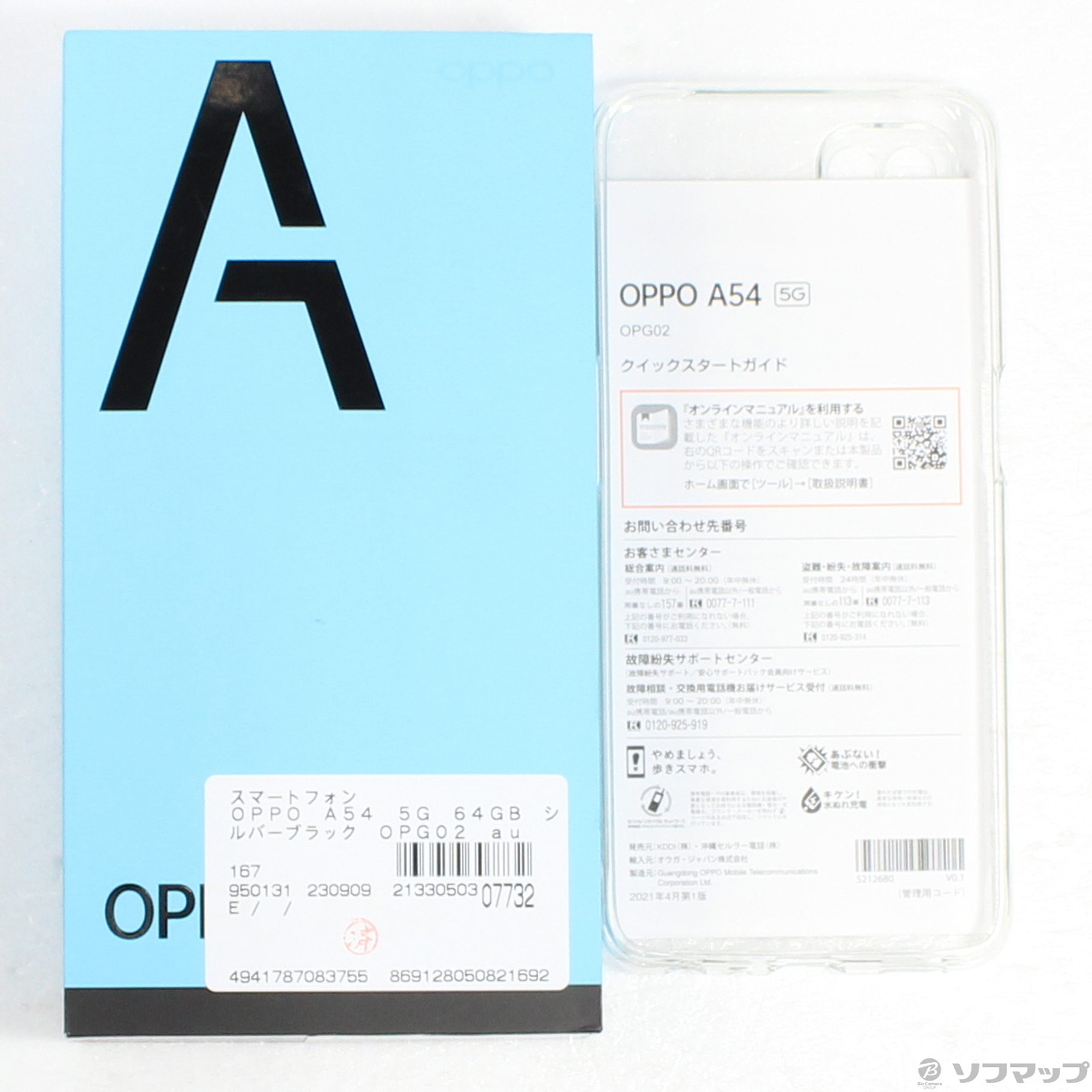 中古】OPPO A54 5G 64GB シルバーブラック OPG02 auロック解除SIM