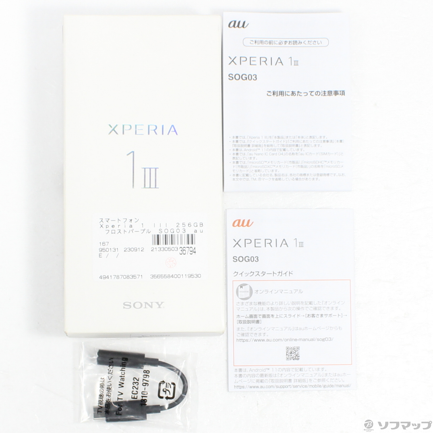 中古】Xperia 1 III 256GB フロストパープル SOG03 auロック解除SIM