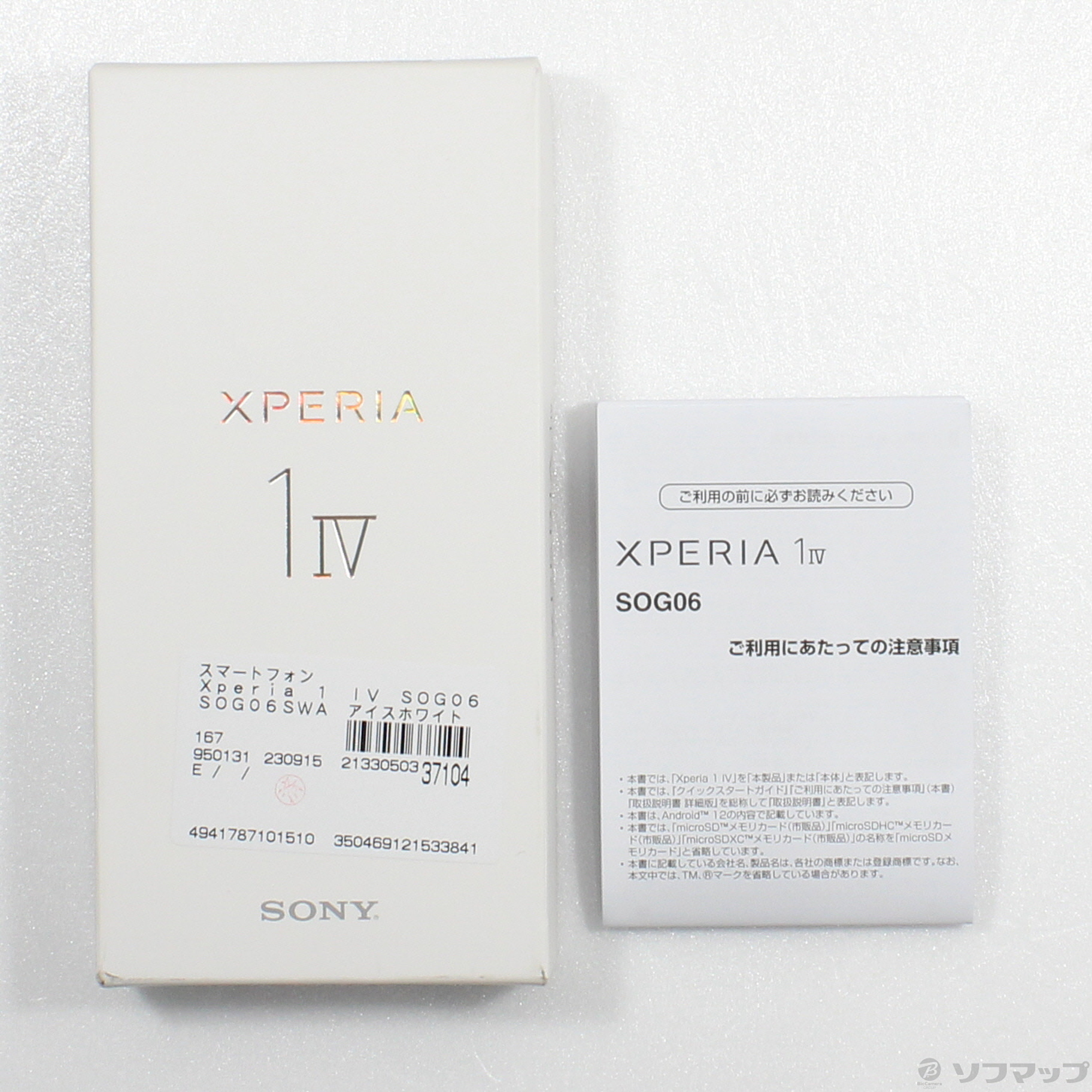 中古】Xperia 1 IV 256GB アイスホワイト SOG06 auロック解除SIMフリー