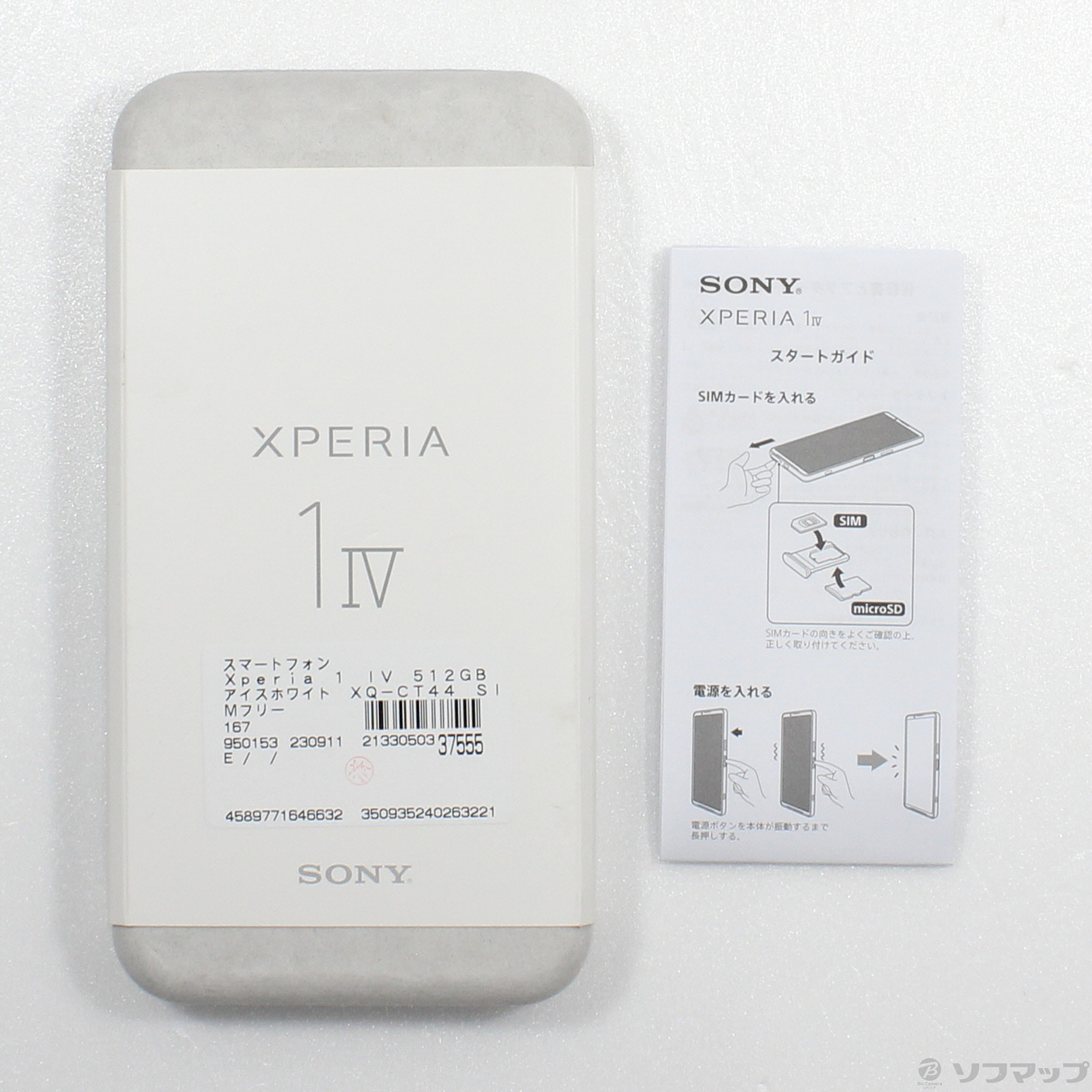 中古】Xperia 1 IV 512GB アイスホワイト XQ-CT44 SIMフリー