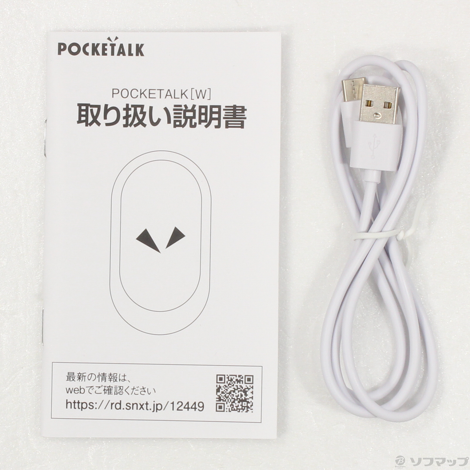 POCKETALK W ブラック