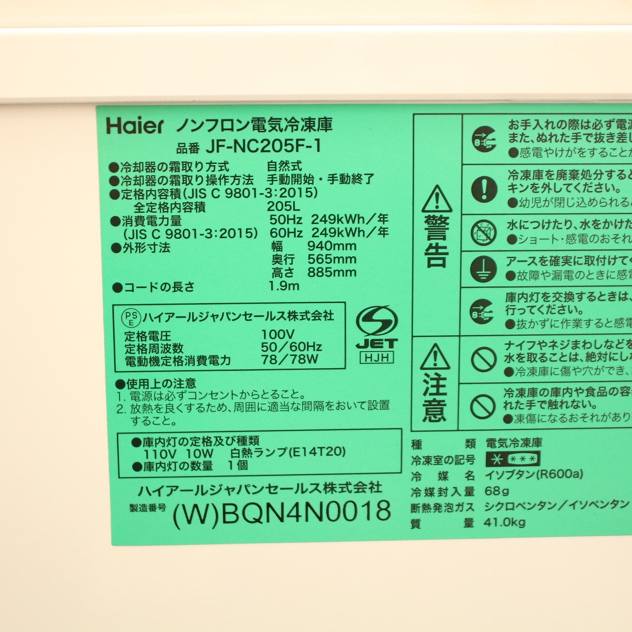 中古】〔展示品〕 冷凍庫 Joy Series ホワイト JF-NC205F ［1ドア ／上 