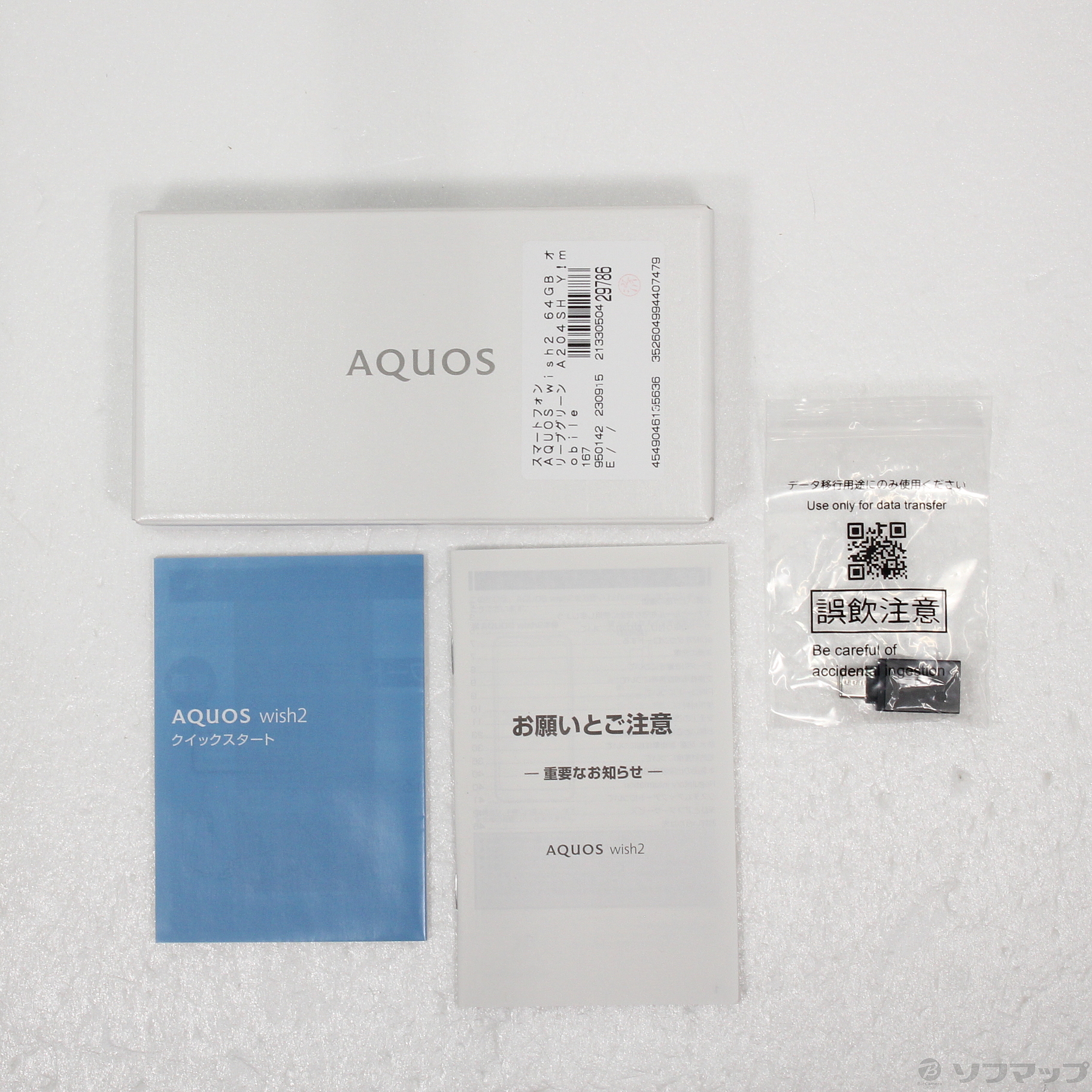 中古】AQUOS wish2 64GB オリーブグリーン A204SH Y!mobileロック解除