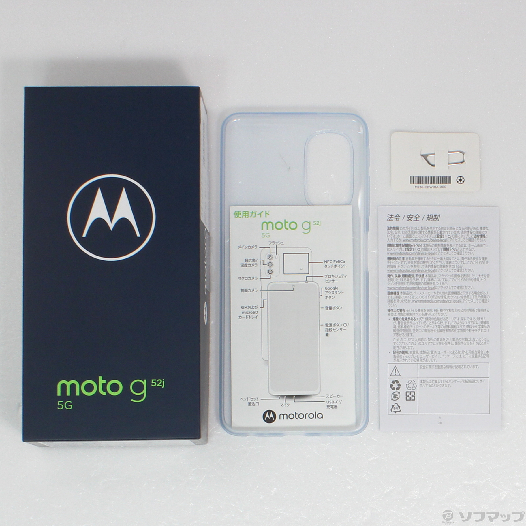 中古】〔展示品〕 moto g52j 5G 128GB パールホワイト PATM0001JP SIM