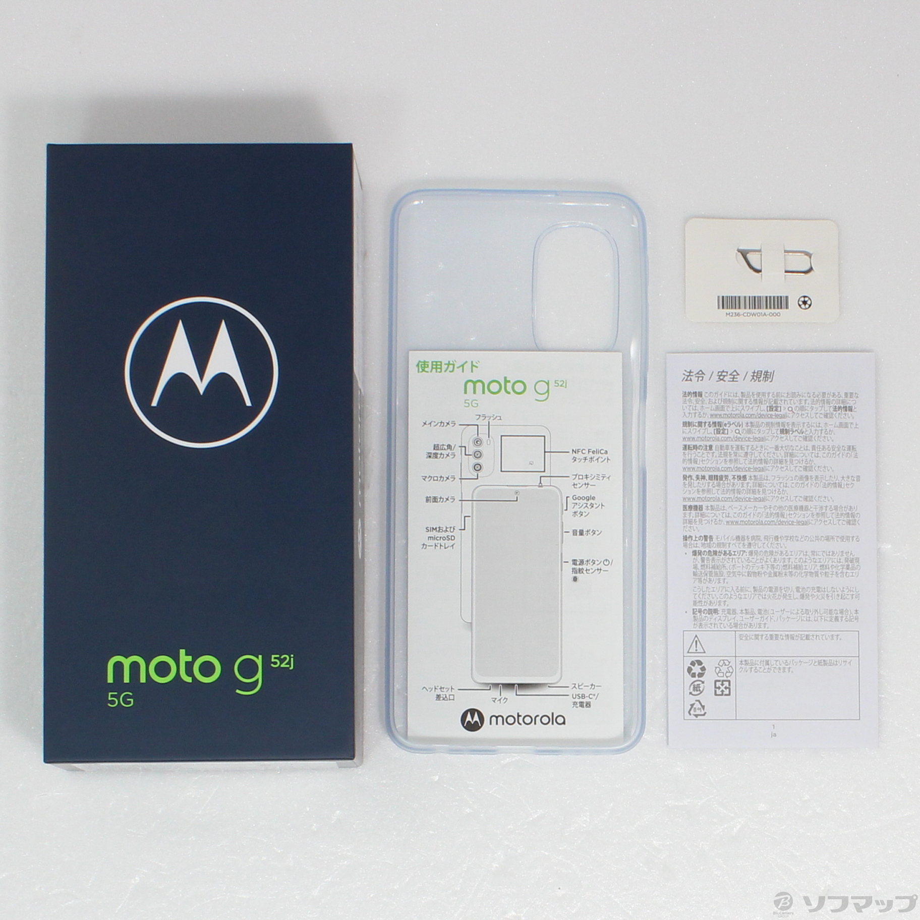 中古】〔展示品〕 moto g52j 5G 128GB パールホワイト PATM0001JP SIM