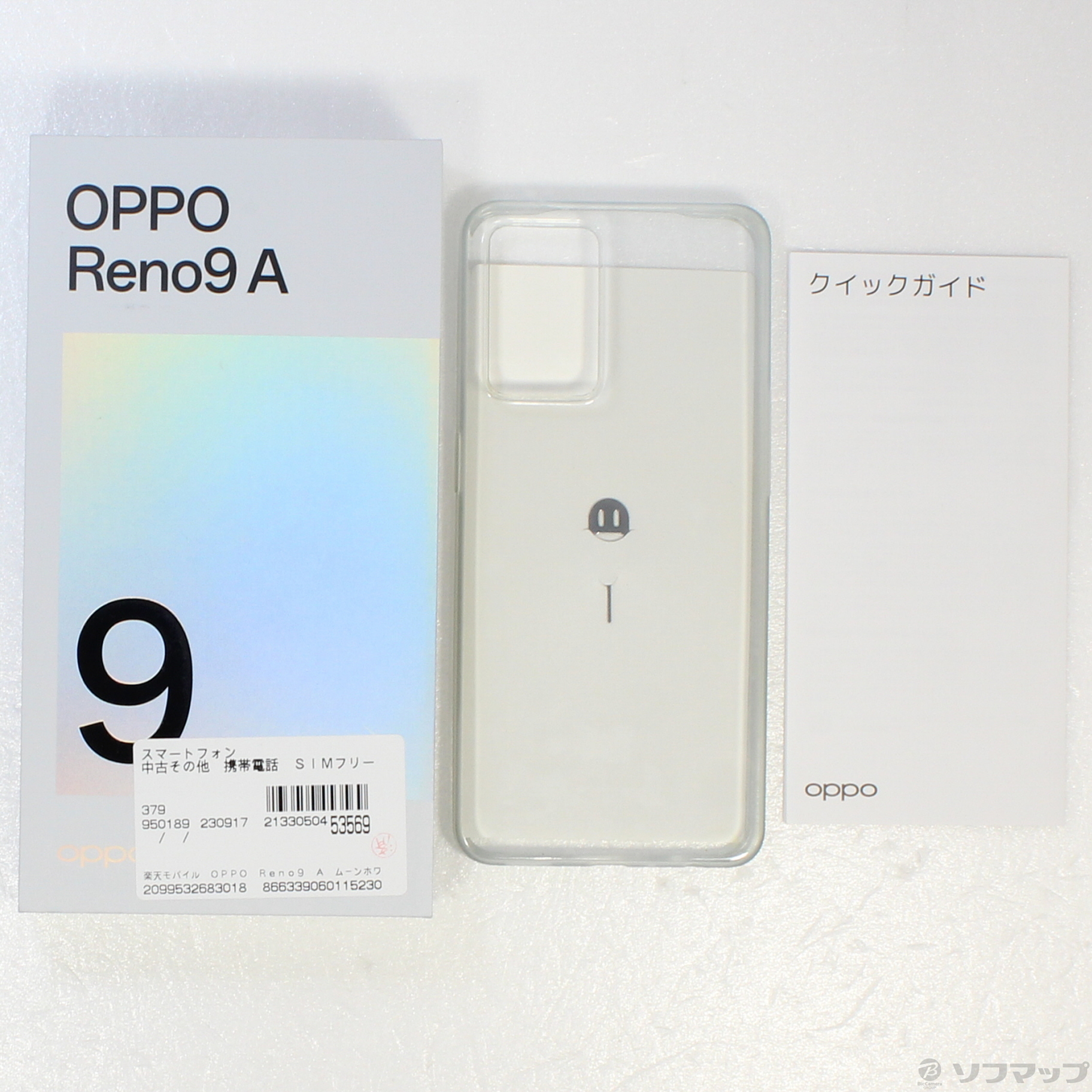 中古】OPPO Reno9 A 楽天版 128GB ムーンホワイト CPH2523 SIMフリー