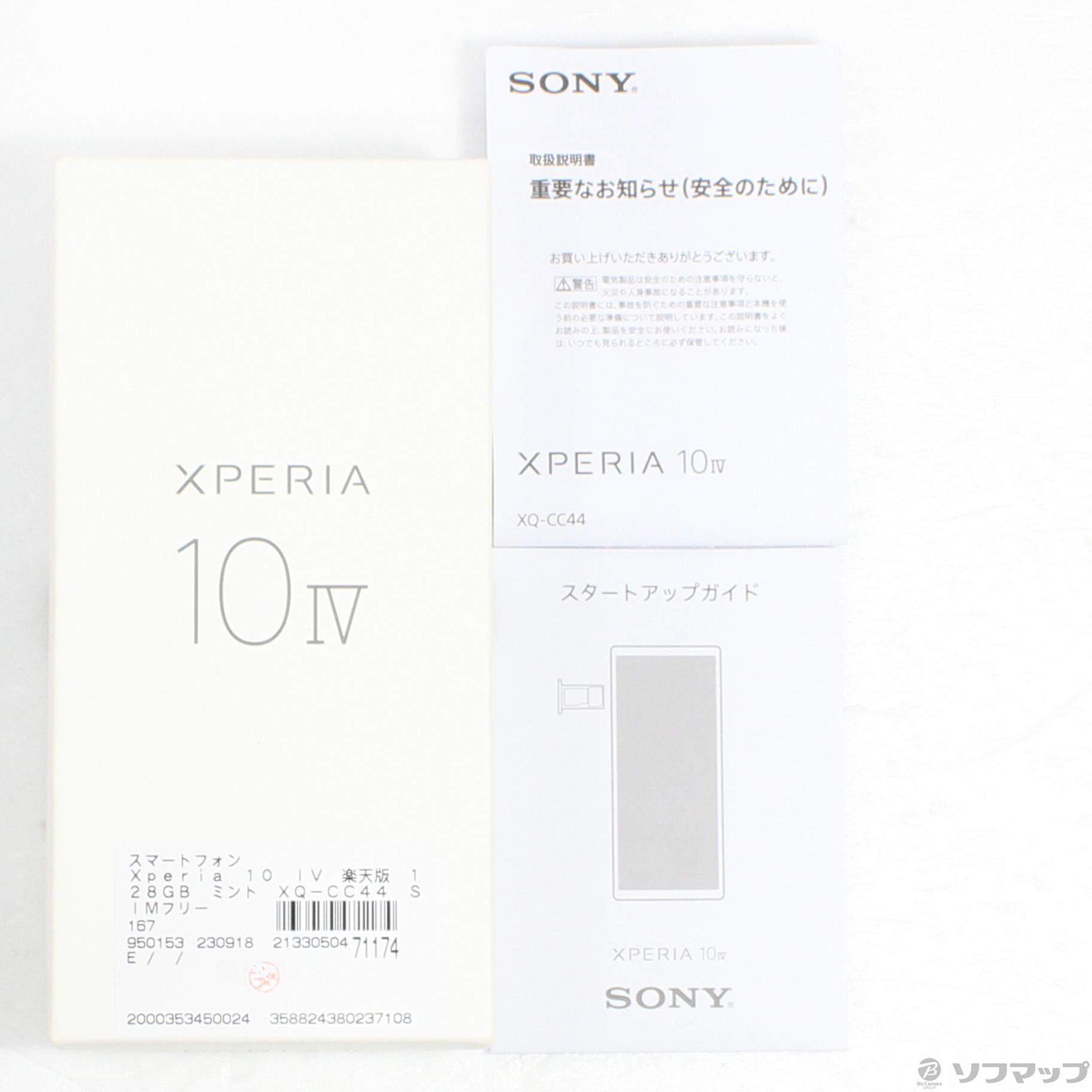 中古】Xperia 10 IV 楽天版 128GB ミント XQ-CC44 SIMフリー