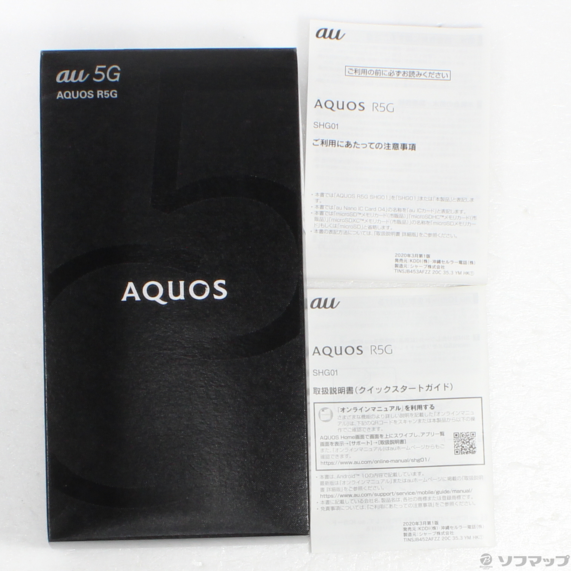 中古】AQUOS R5G 256GB アースブルー SHG01 auロック解除SIMフリー