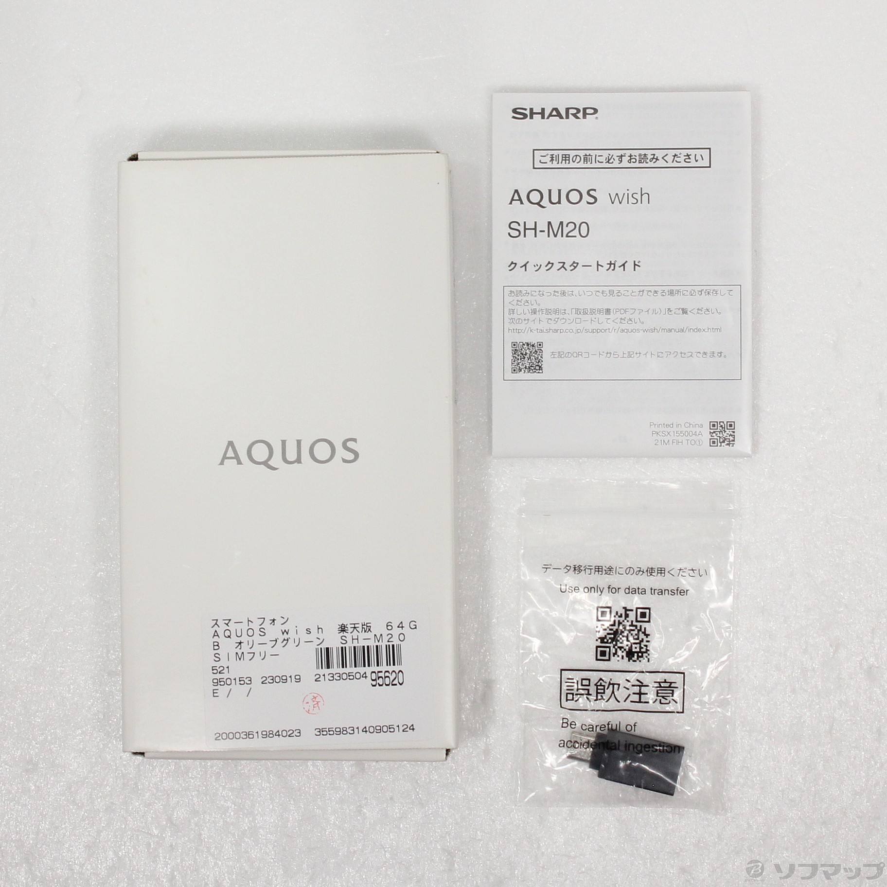 AQUOS wish 楽天版 64GB オリーブグリーン SH-M20 SIMフリー