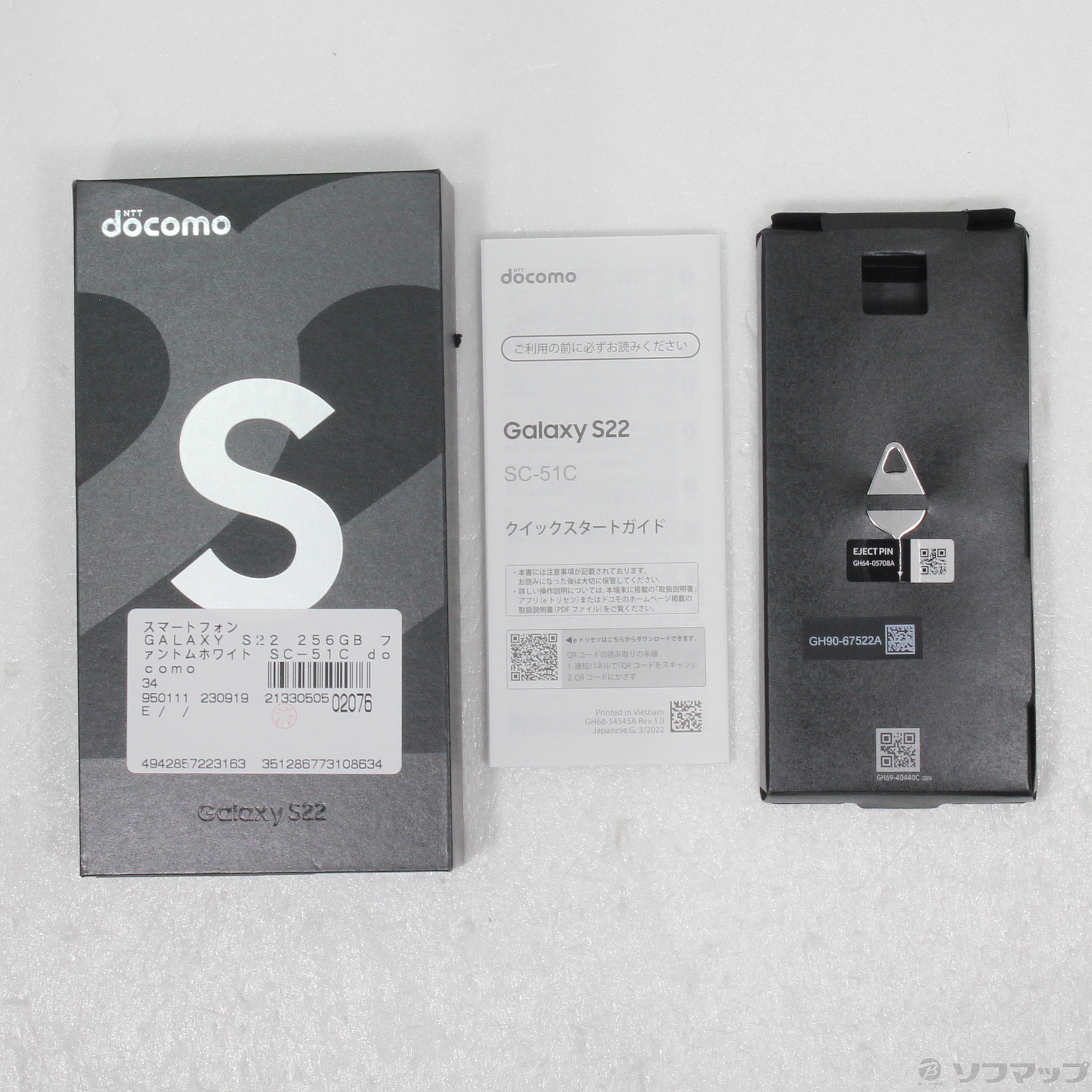 中古】GALAXY S22 256GB ファントムホワイト SC-51C docomoロック解除