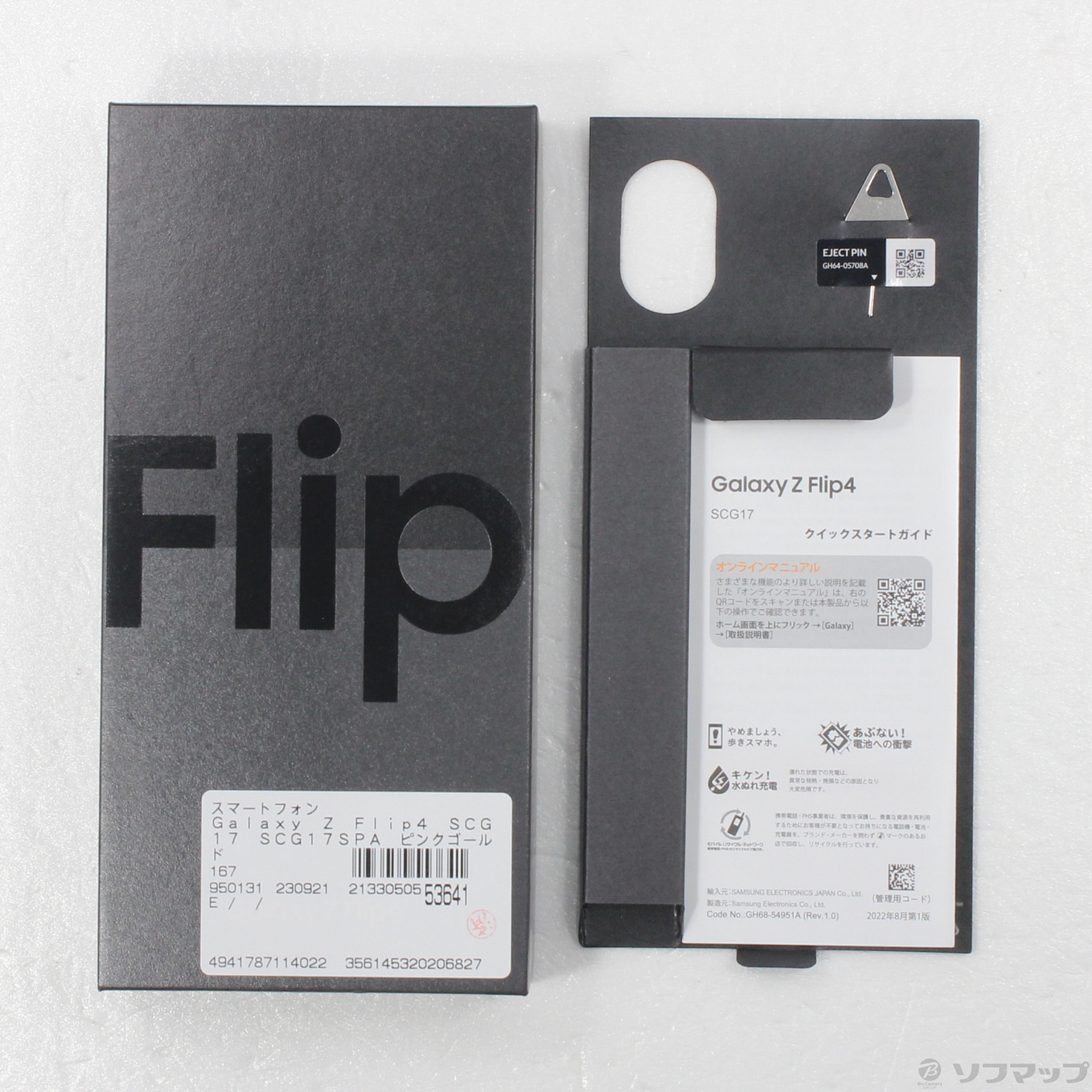 中古】Galaxy Z Flip4 128GB ピンクゴールド SCG17 auロック解除