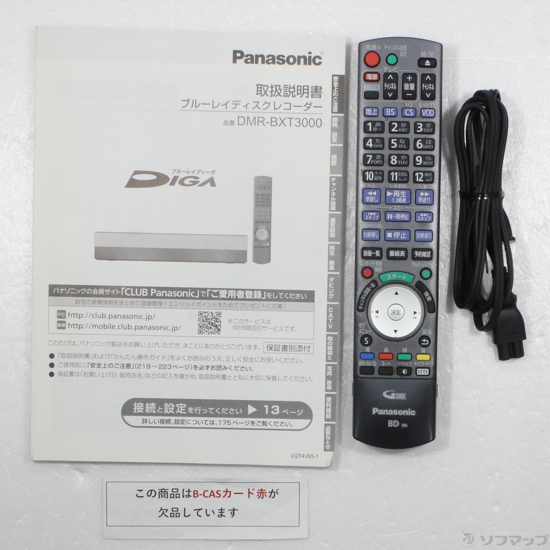 同確済 Panasonic DIGA DMR-BXT3000 レコーダー 2TB内容 - レコーダー