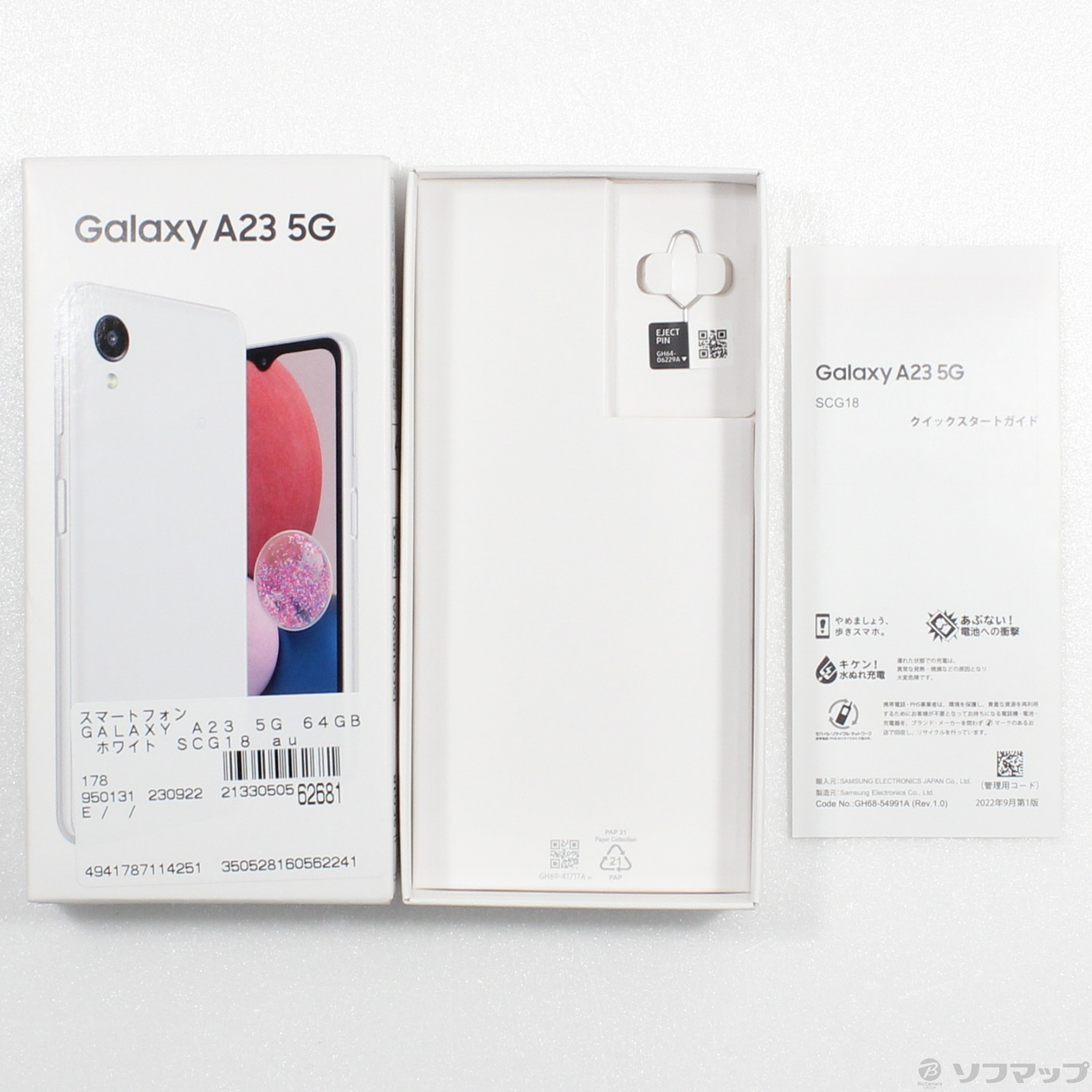 ショップを選択する Galaxy A23 5G ホワイト 64 GB au | www.qeyadah.com